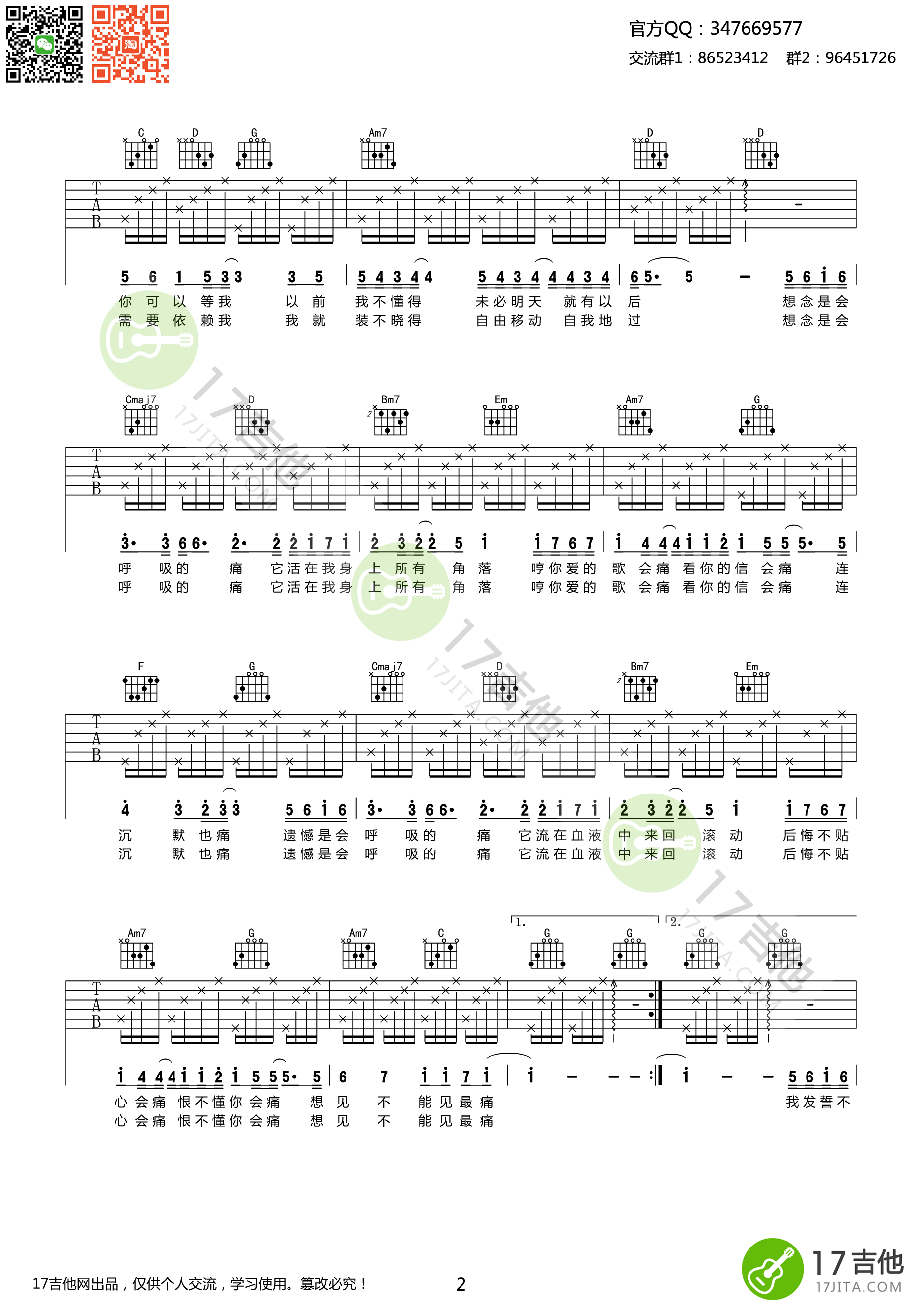 会呼吸的痛吉他谱G调高清版第(2)页