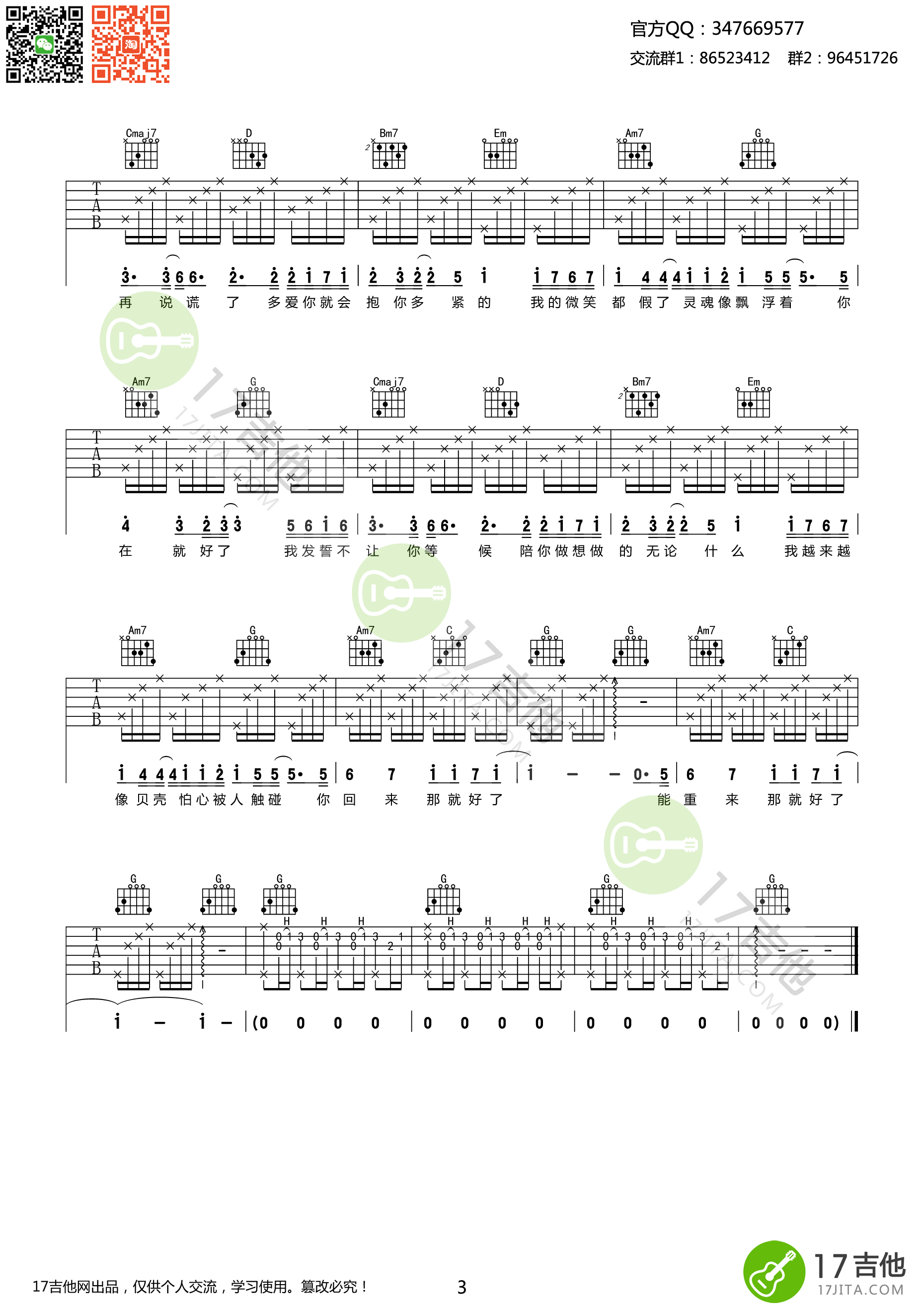 会呼吸的痛吉他谱G调高清版第(3)页