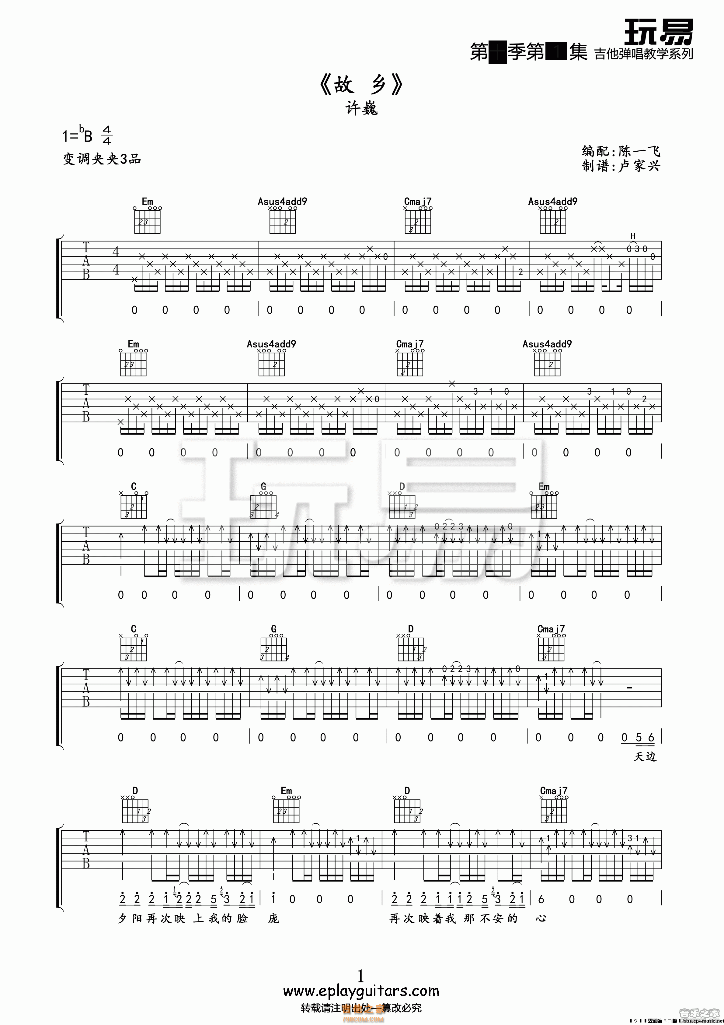故乡吉他谱C调简单版第(1)页