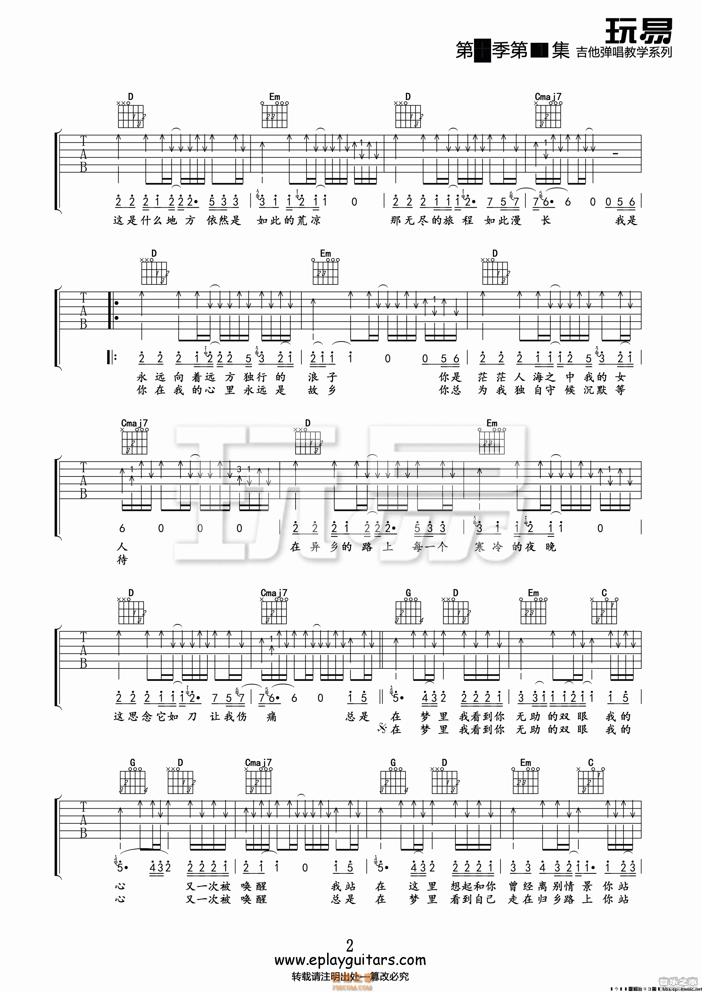 故乡吉他谱C调简单版第(2)页