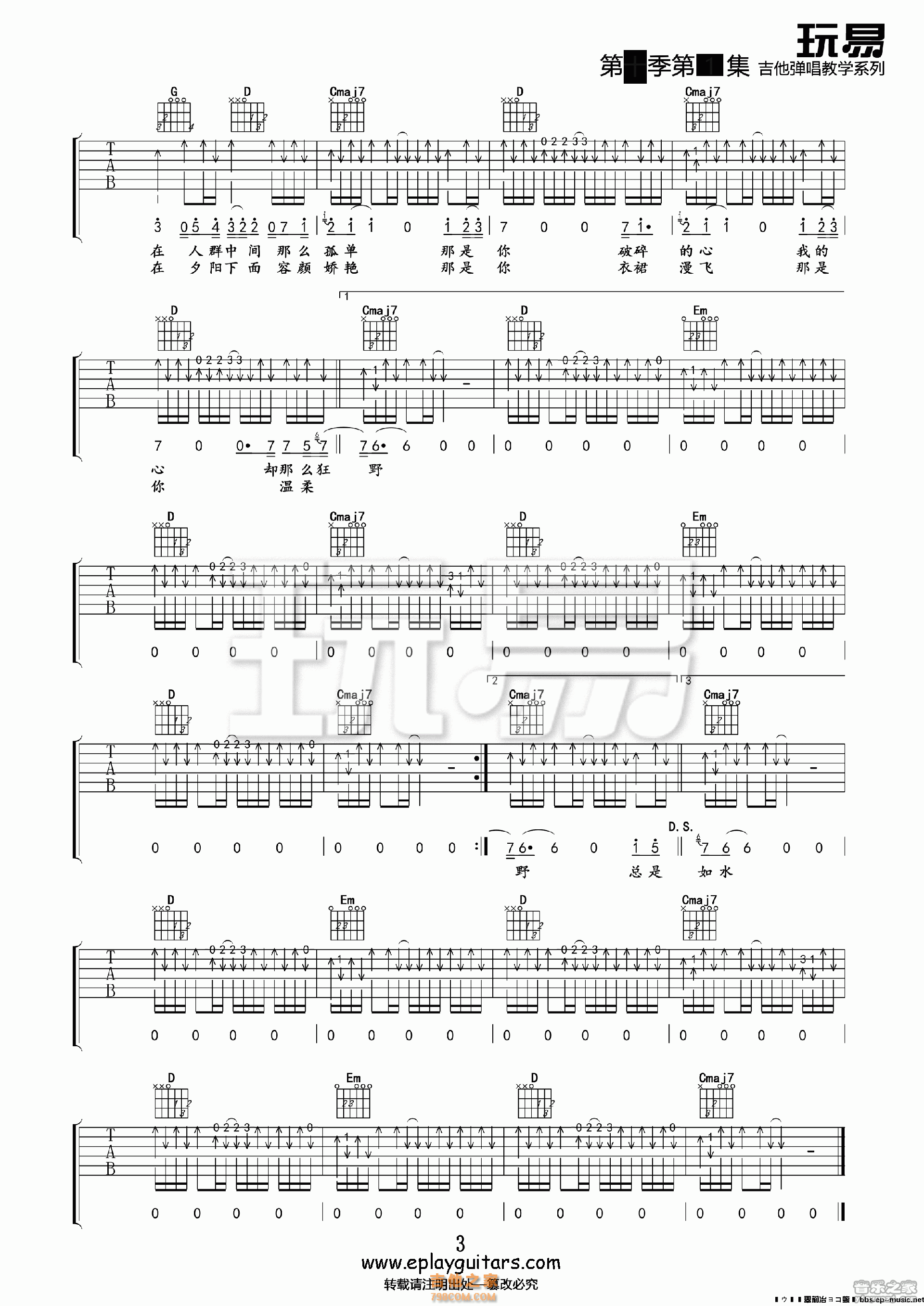 故乡吉他谱C调简单版第(3)页