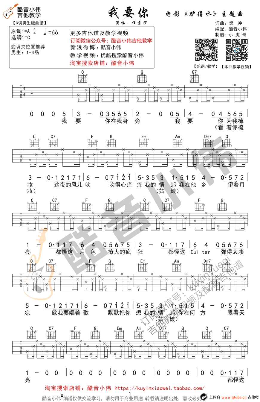 我要你吉他谱C调酷音小伟第(1)页