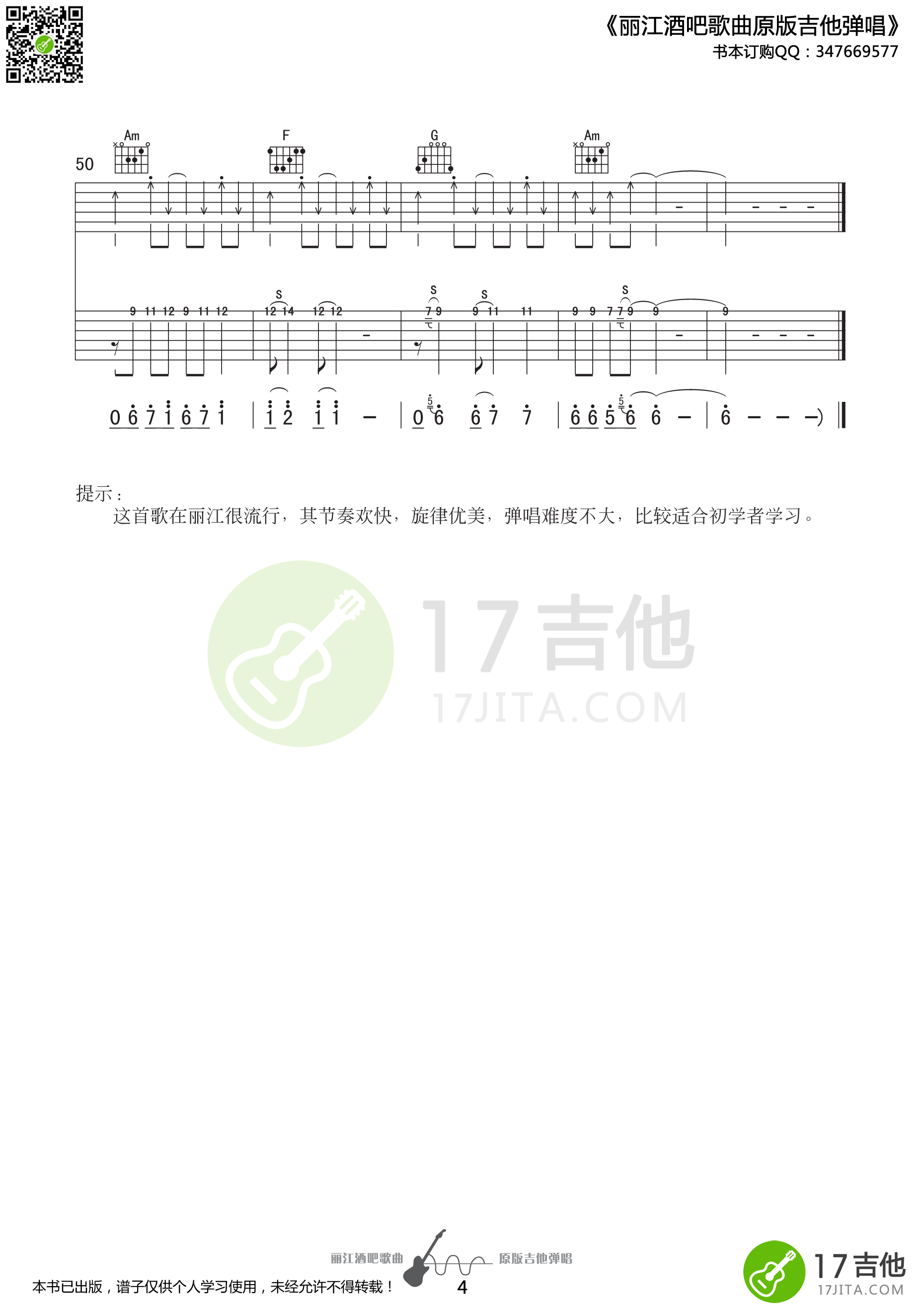 一瞬间吉他谱C调原版双吉他第(4)页