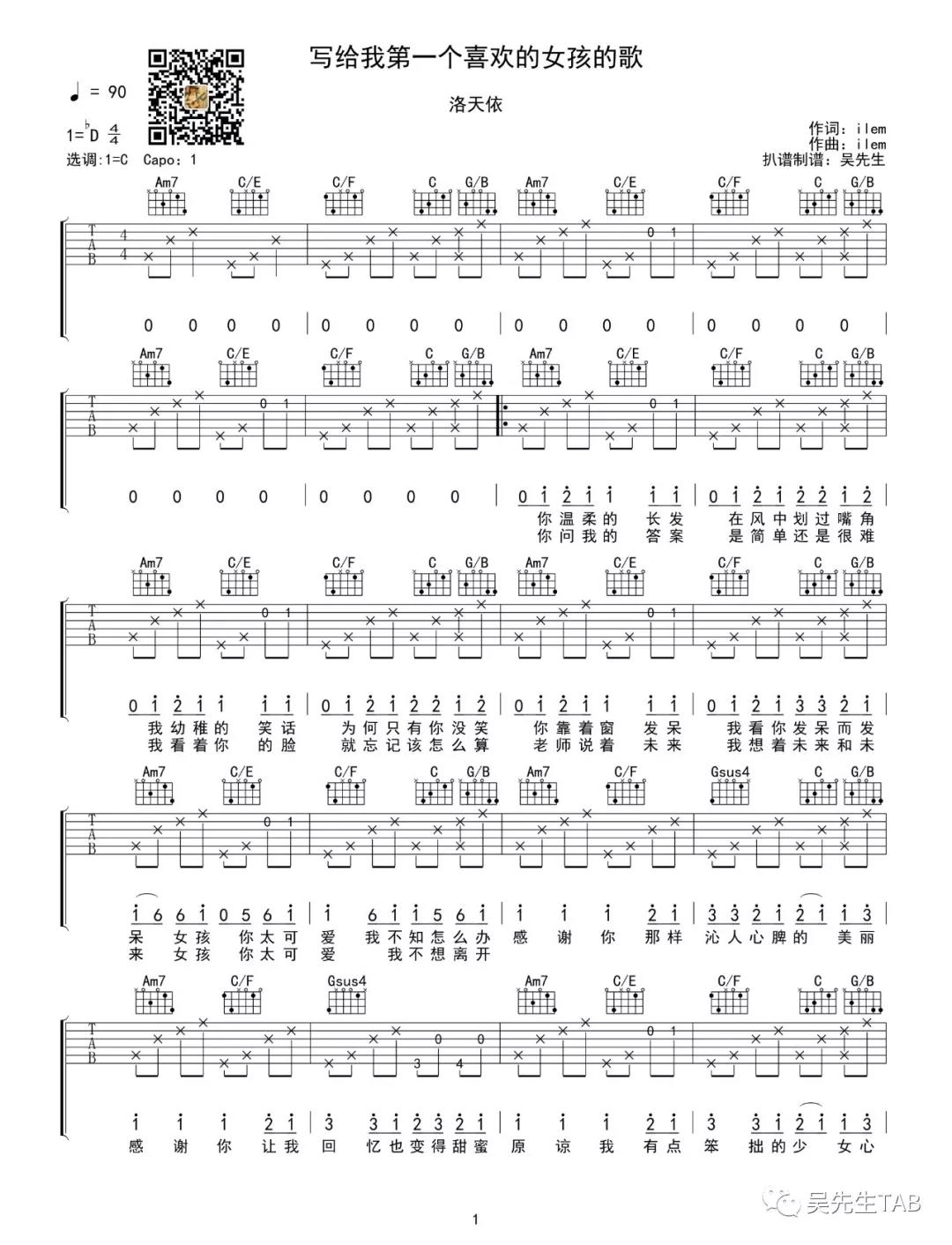 写给我第一个喜欢的女孩的歌吉他谱高清六线谱第(1)页