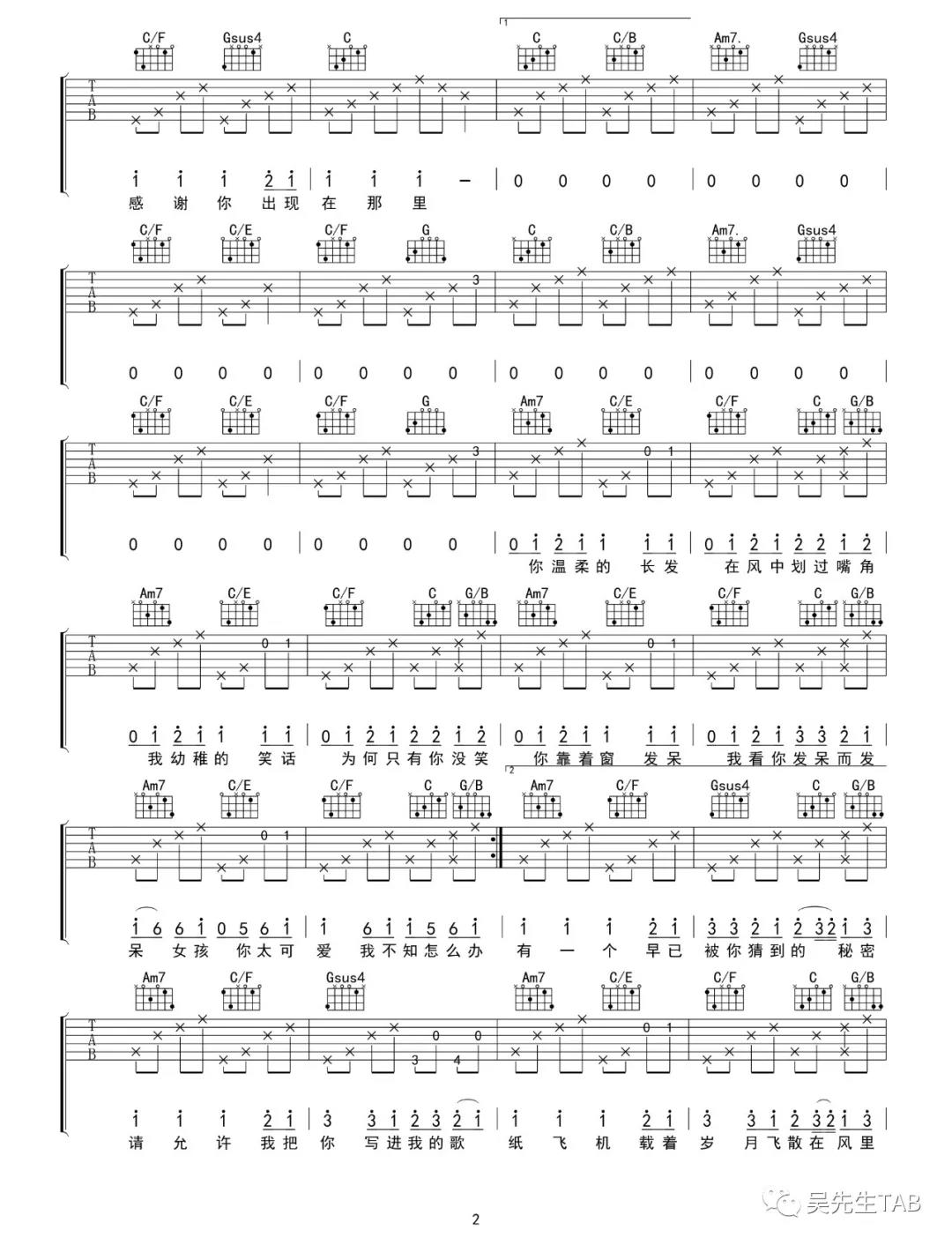 写给我第一个喜欢的女孩的歌吉他谱高清六线谱第(2)页