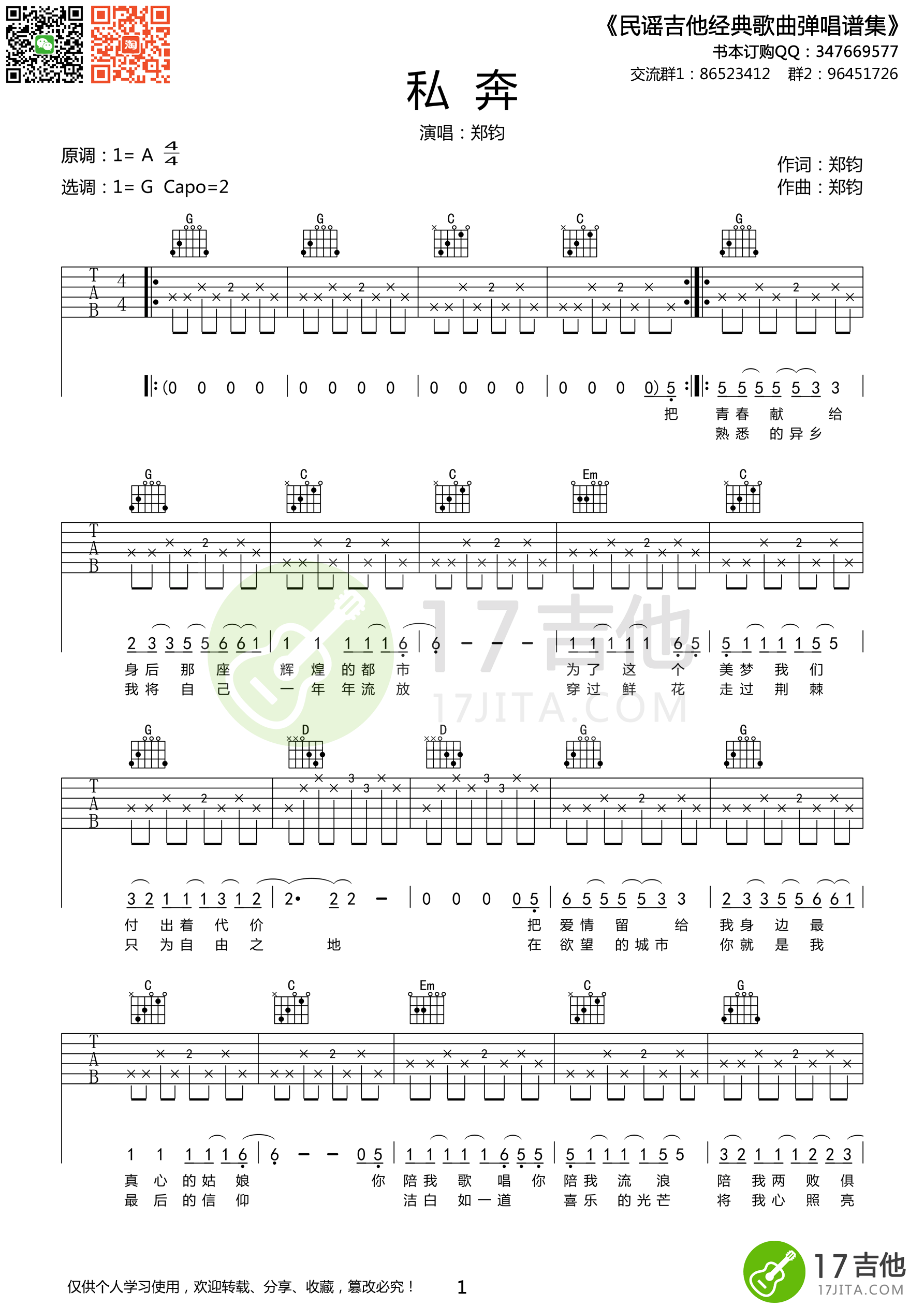 私奔吉他谱C调高清版第(1)页