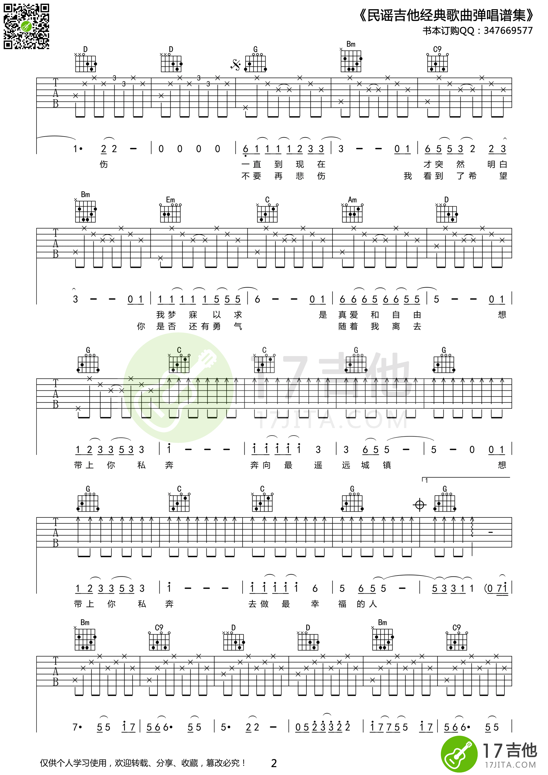 私奔吉他谱C调高清版第(2)页