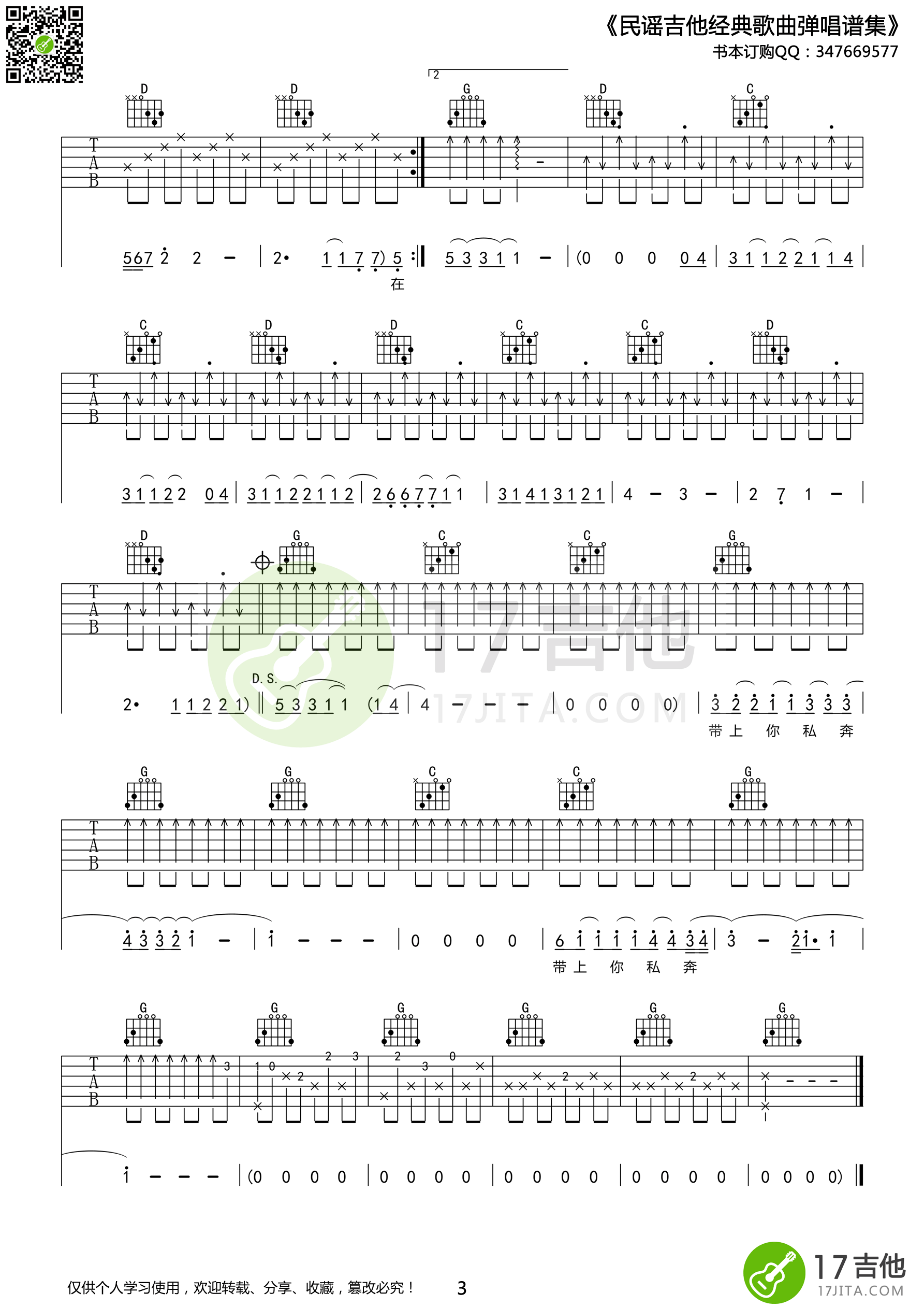 私奔吉他谱C调高清版第(3)页
