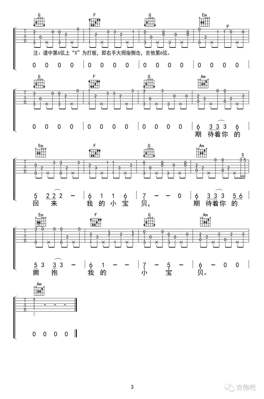 小宝贝吉他谱原版高清第(3)页