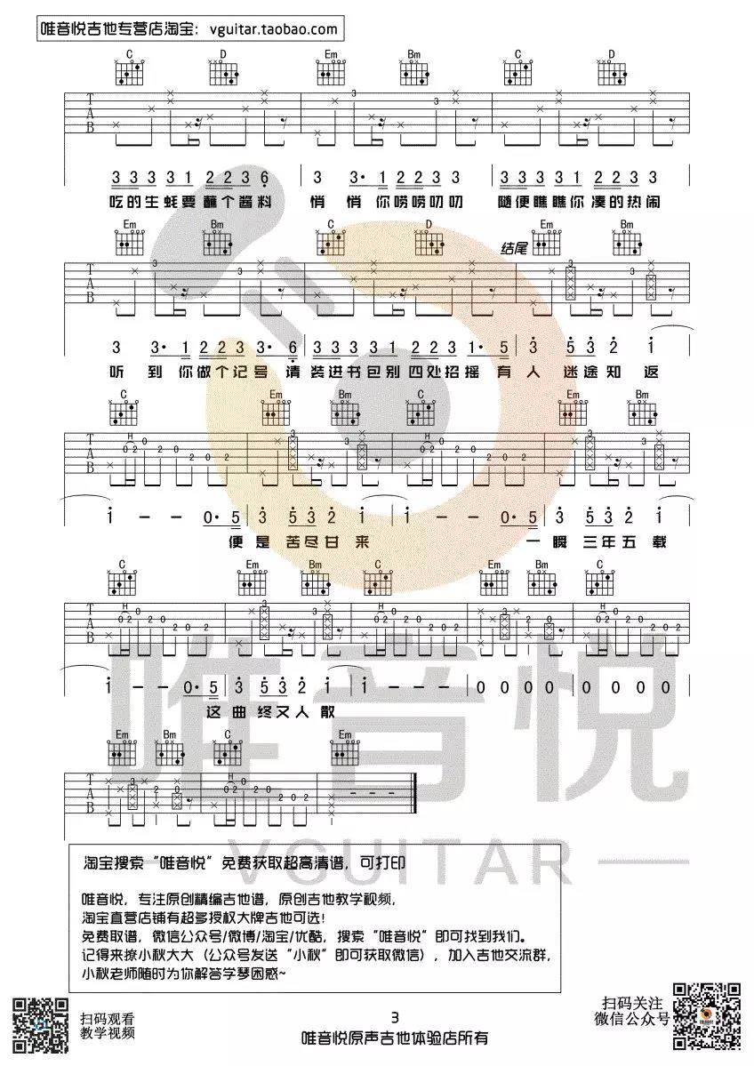 出山吉他谱唯音悦第(3)页