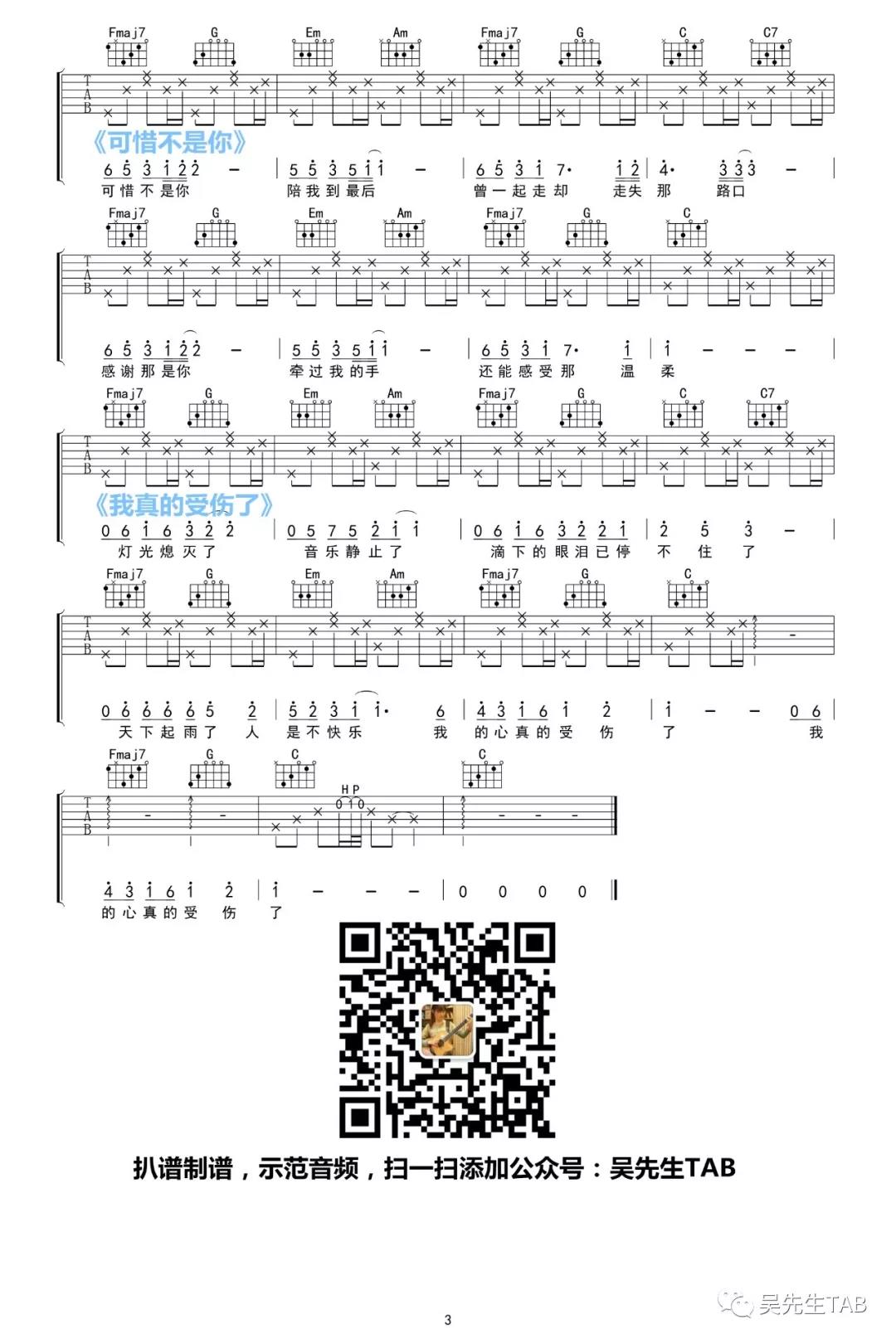 神奇的4536451吉他谱串烧第(3)页