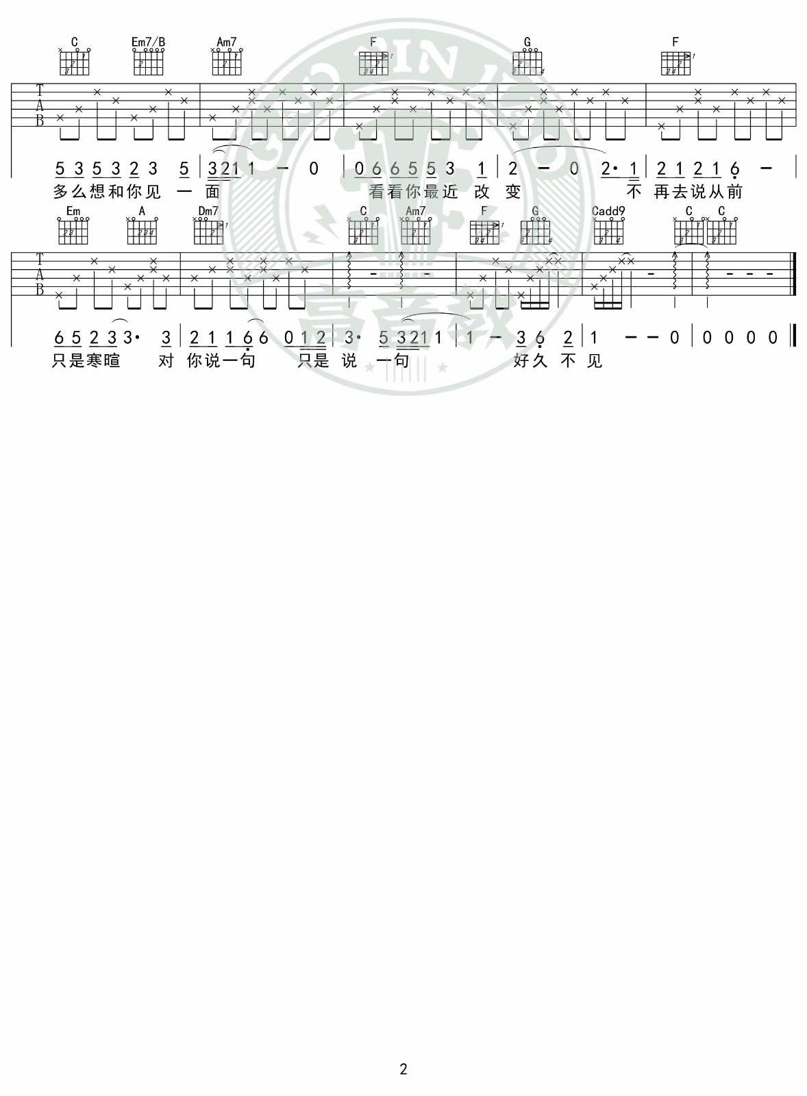 好久不见吉他谱C调精华版第(2)页
