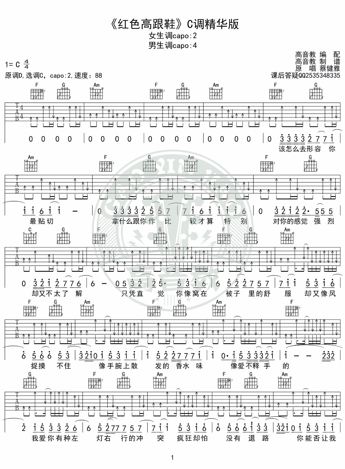 红色高跟鞋吉他谱C调精华版第(1)页
