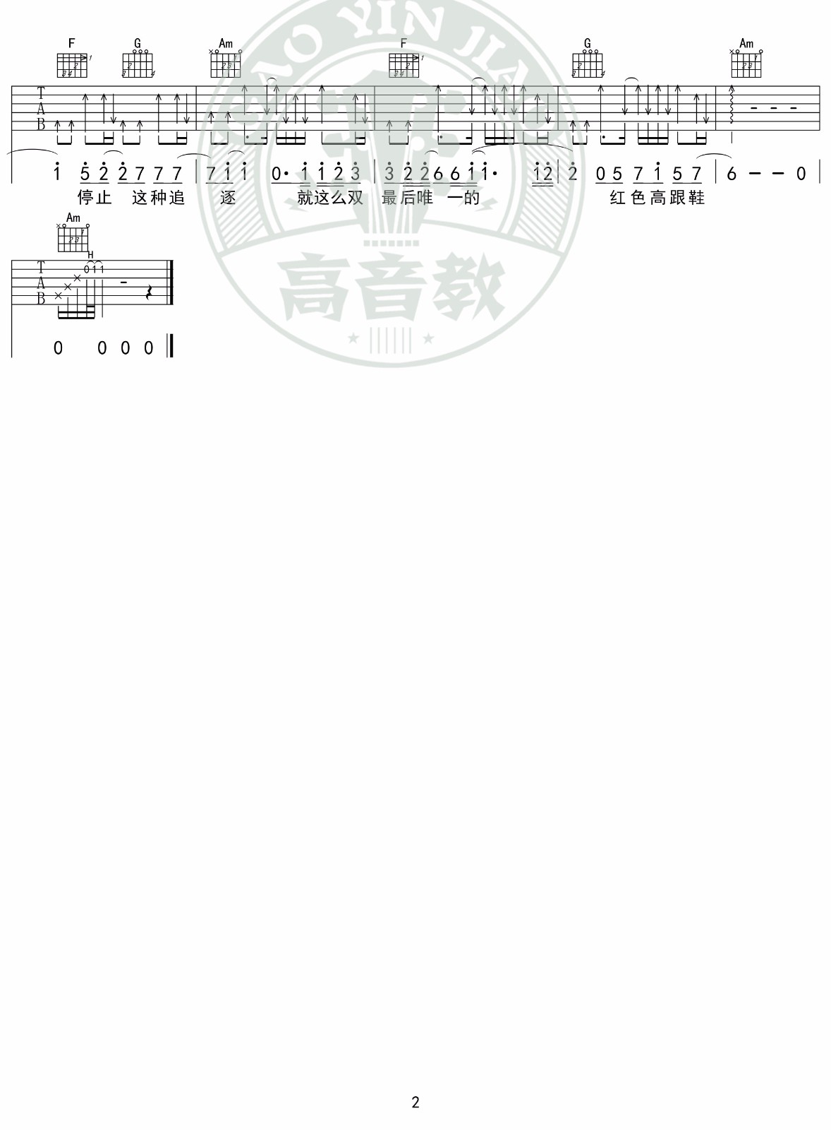 红色高跟鞋吉他谱C调精华版第(2)页