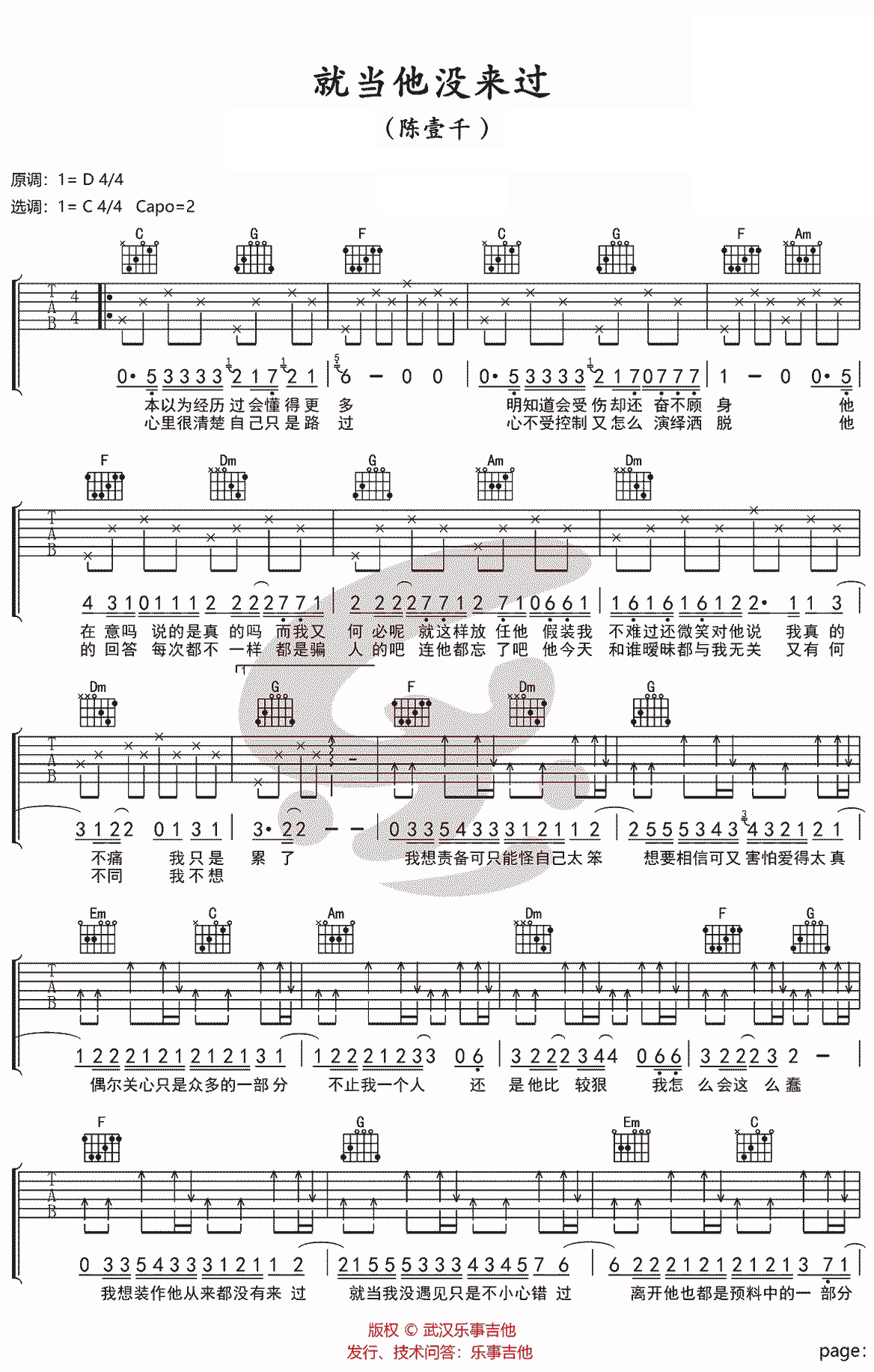 就当他没来过吉他谱C调原版第(1)页