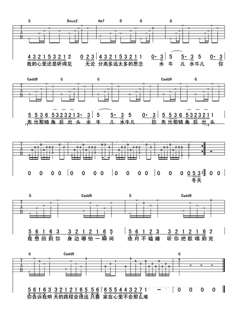 水牛儿吉他谱G调简单版第(2)页
