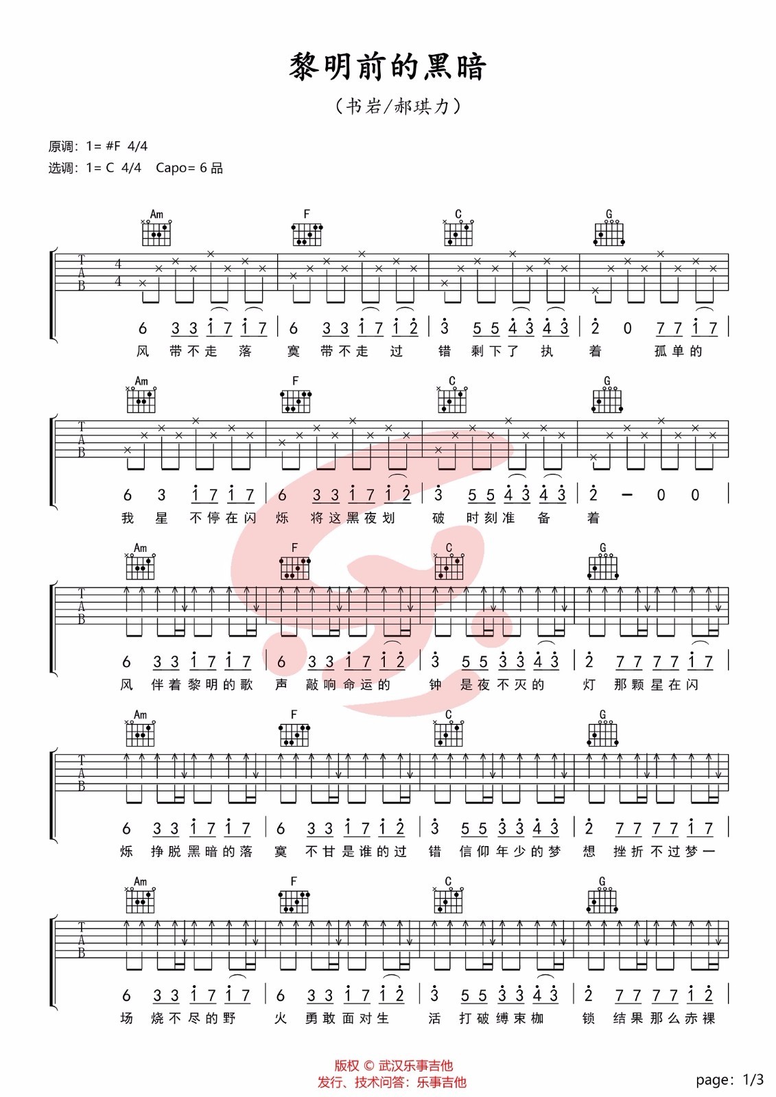 黎明前的黑暗吉他谱C调原版第(1)页