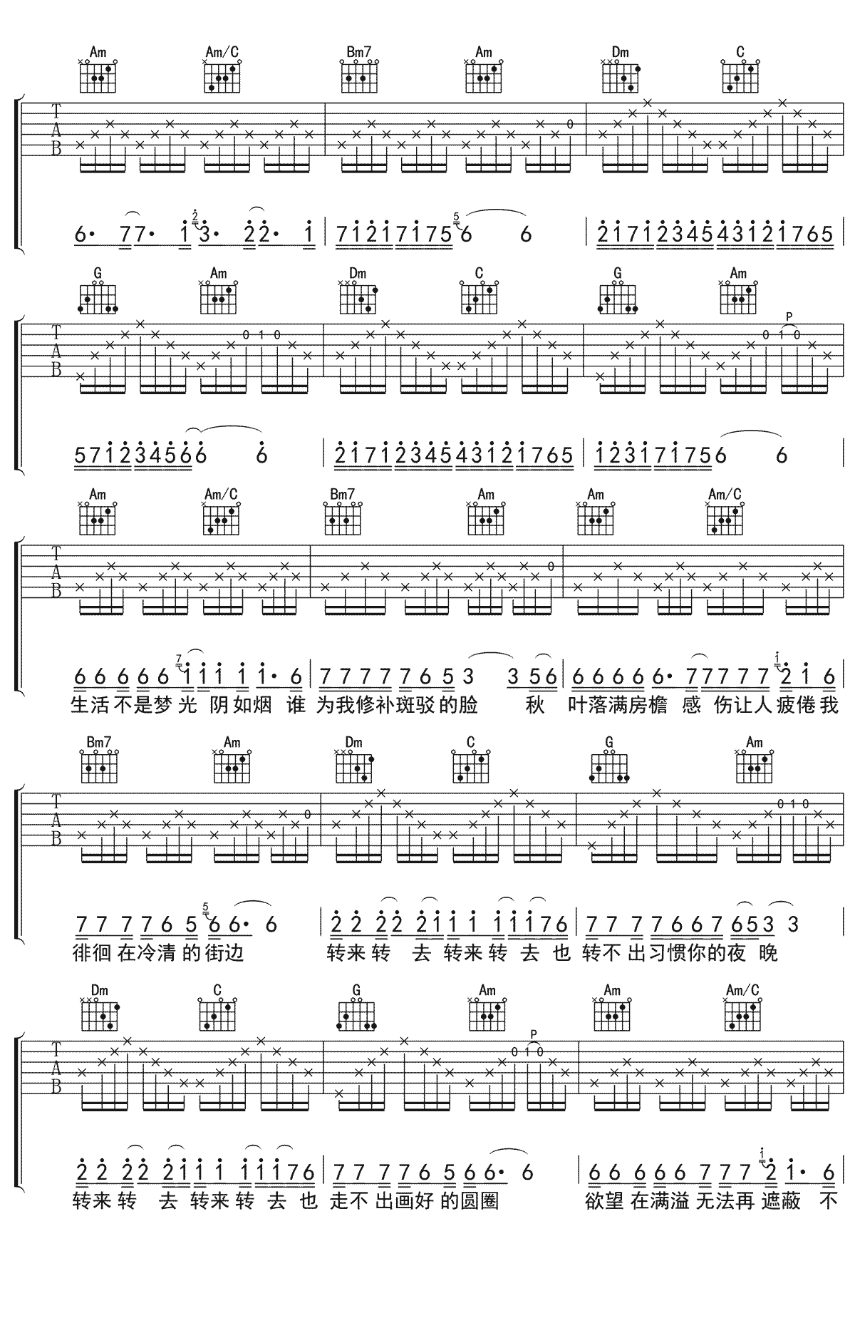 明天吉他谱C调原版第(3)页