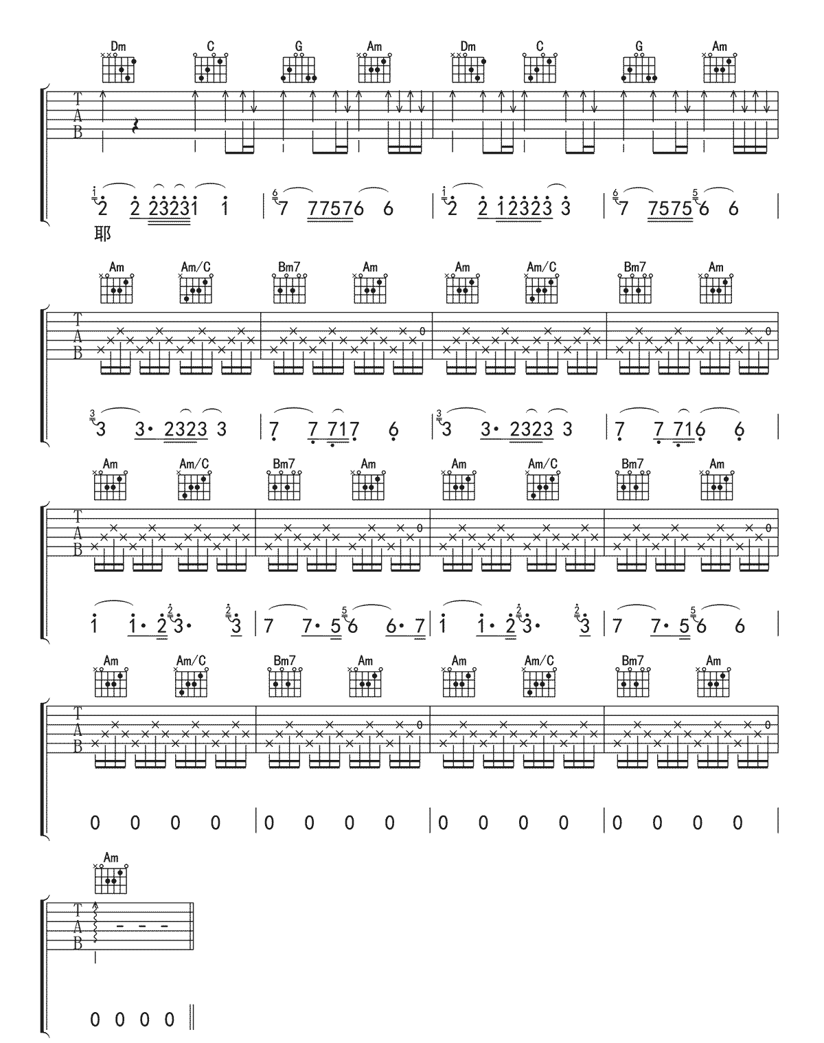 明天吉他谱C调原版第(5)页