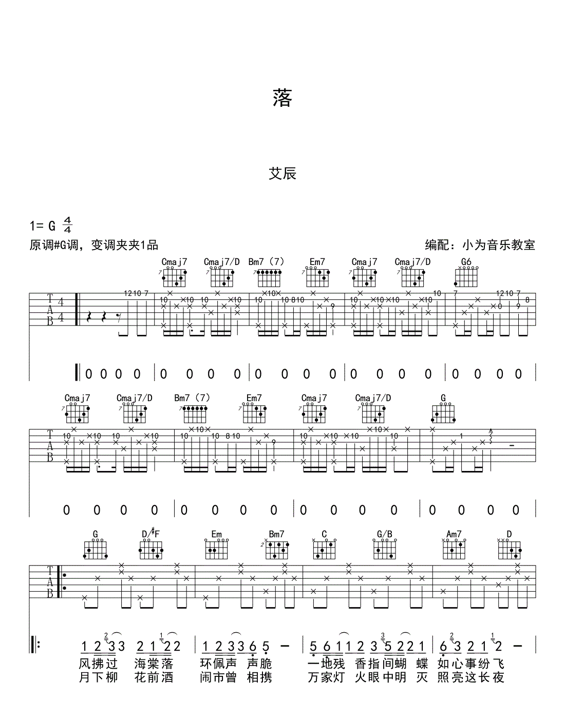 落吉他谱G调原版编配第(1)页