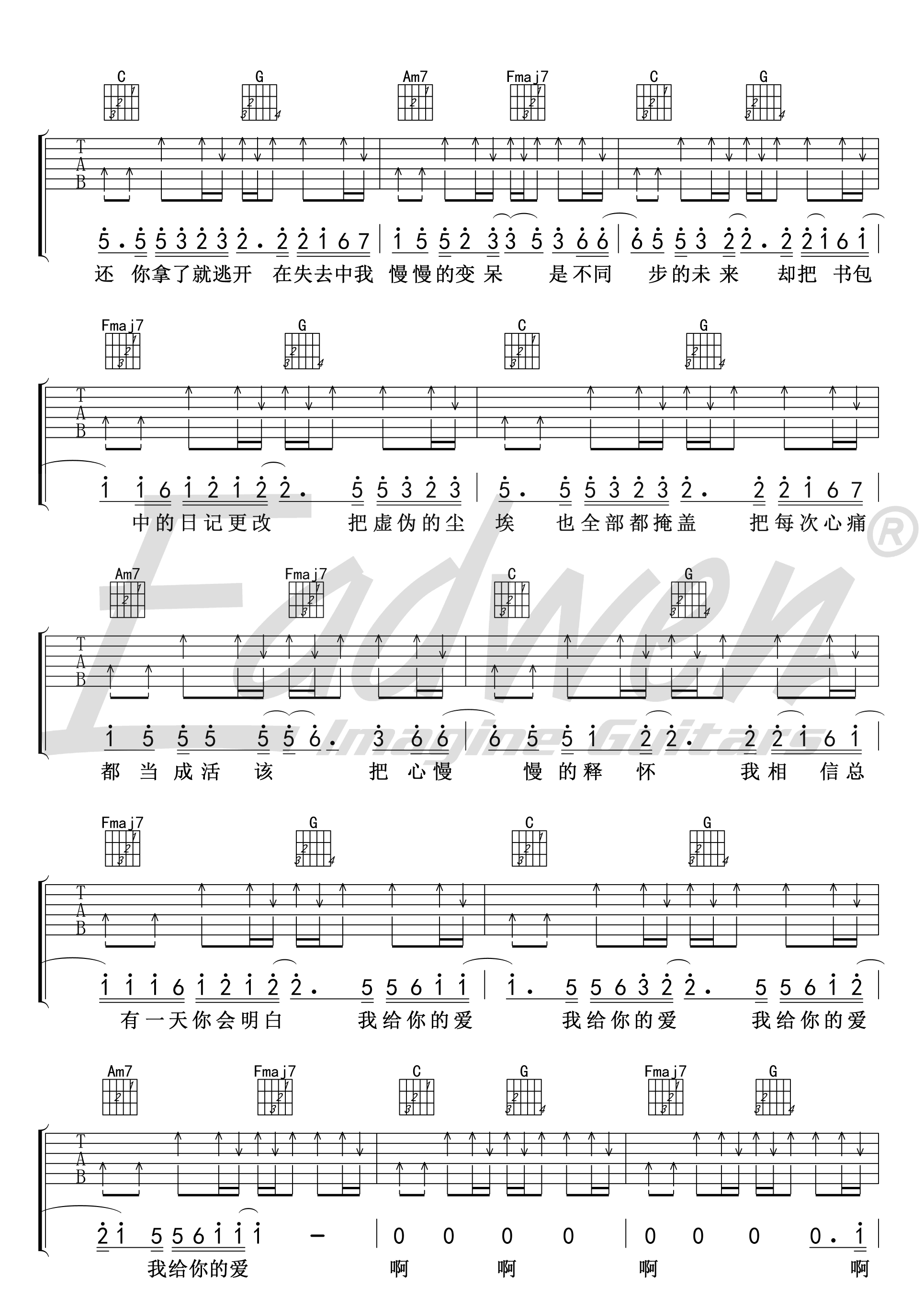 去年夏天吉他谱C调高清第(2)页