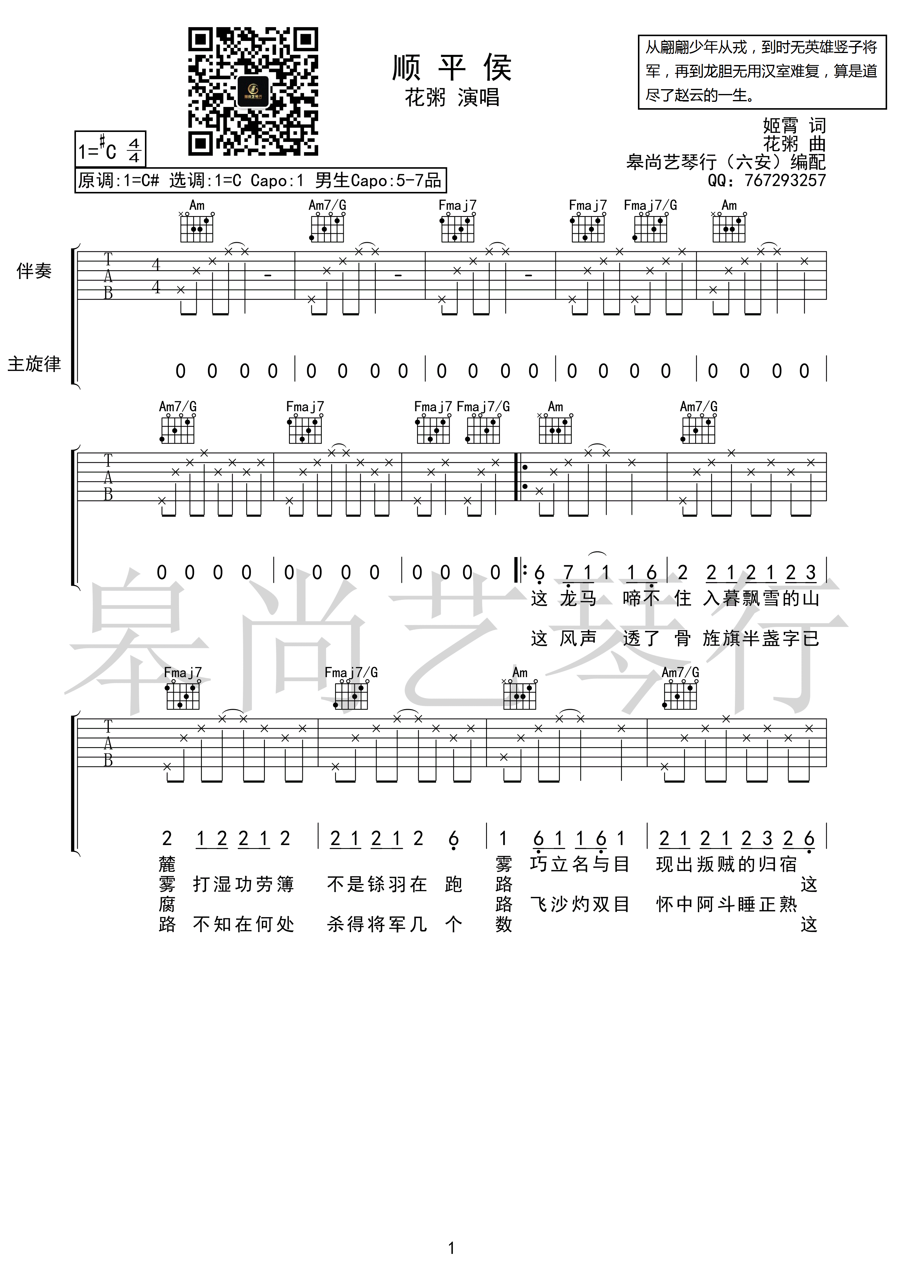 顺平侯吉他谱高清六线谱C调版第(1)页
