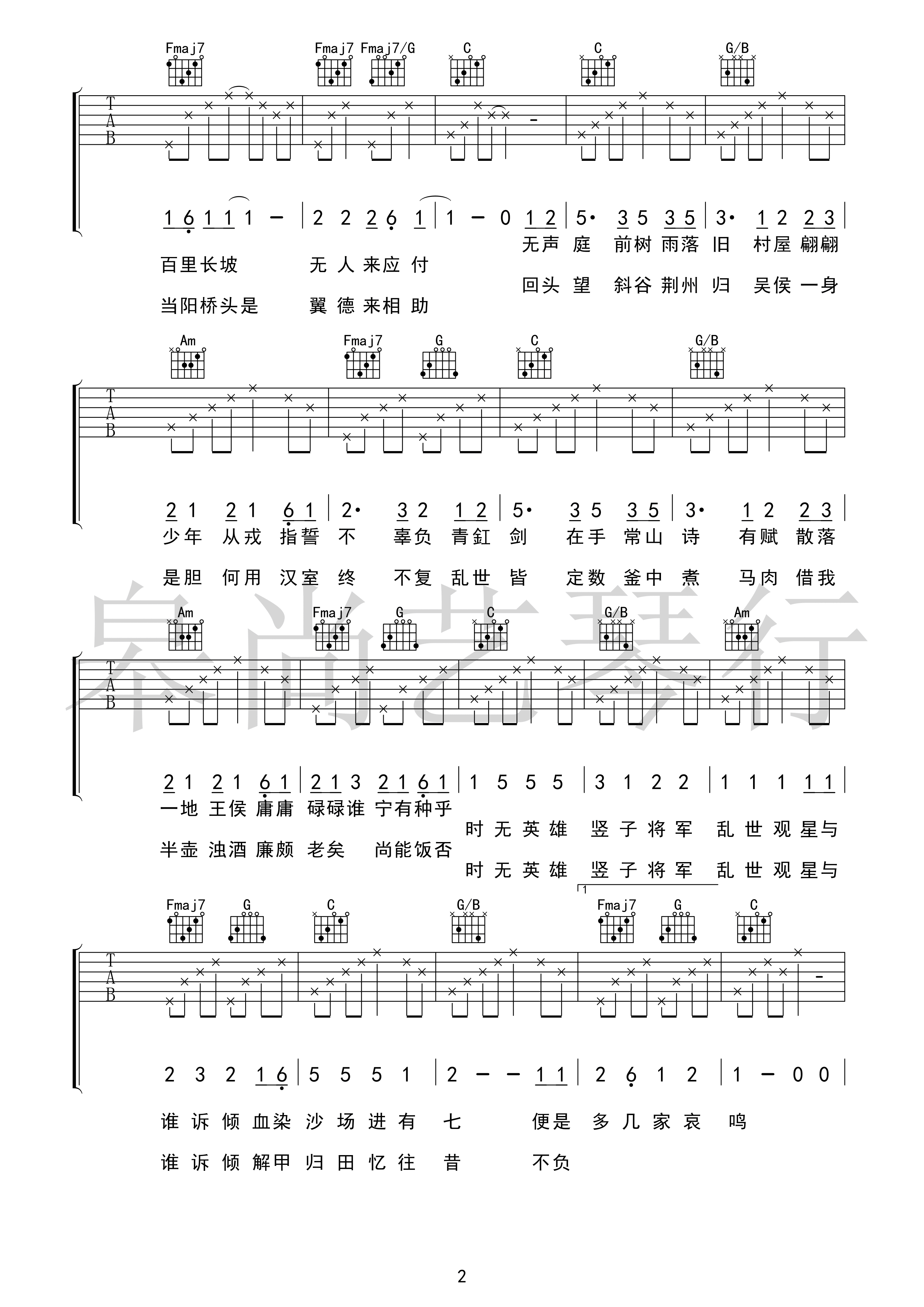 顺平侯吉他谱高清六线谱C调版第(2)页
