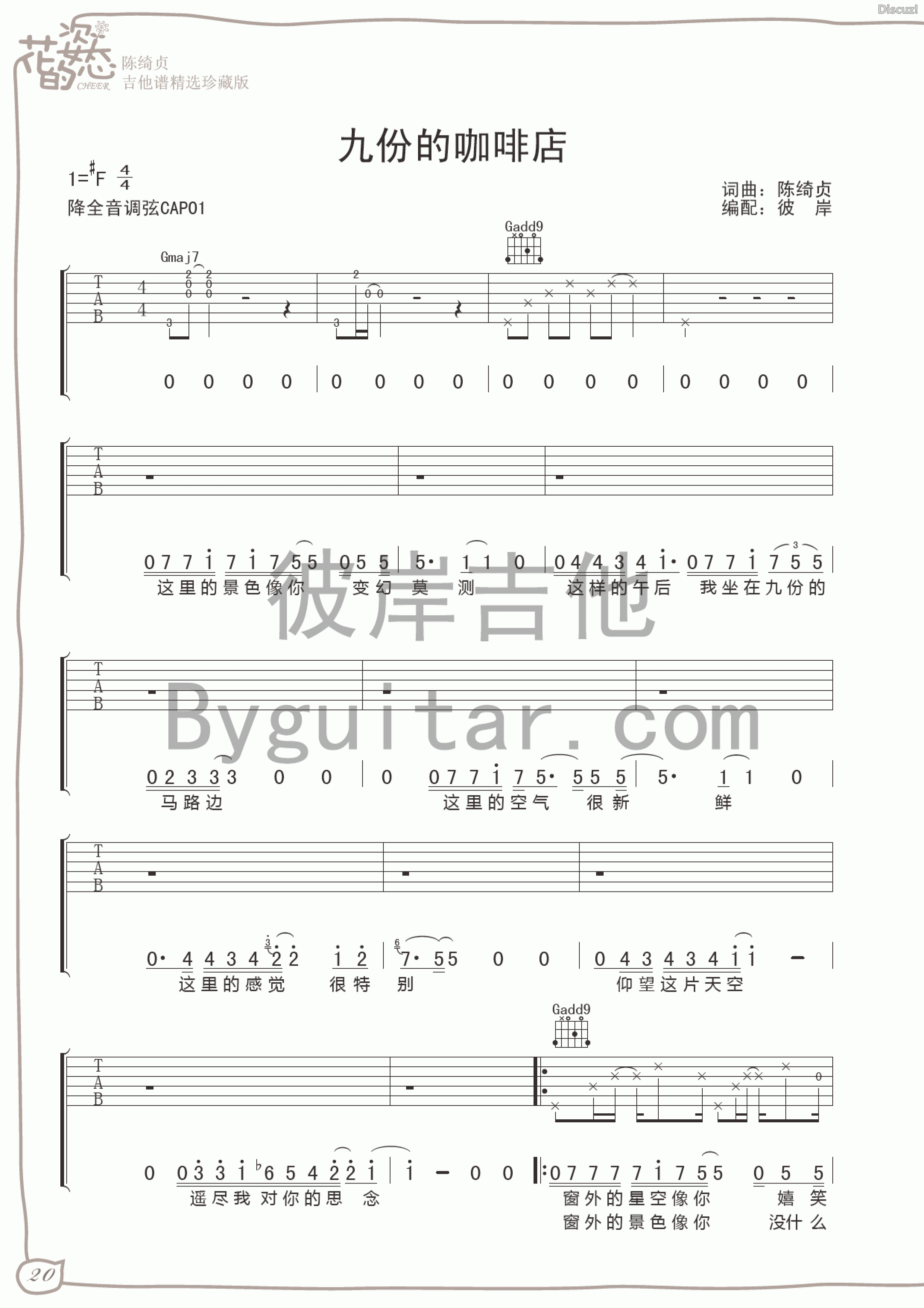 九份的咖啡店吉他谱第(1)页