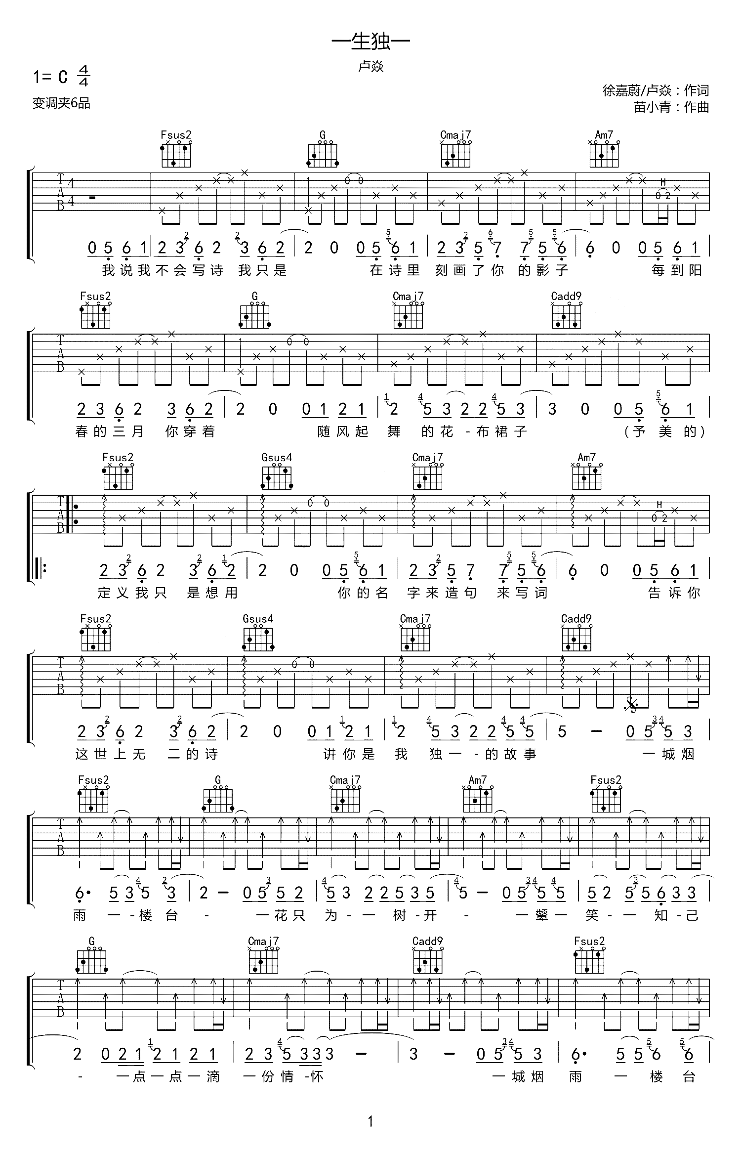 一生独一吉他谱C调原版第(1)页