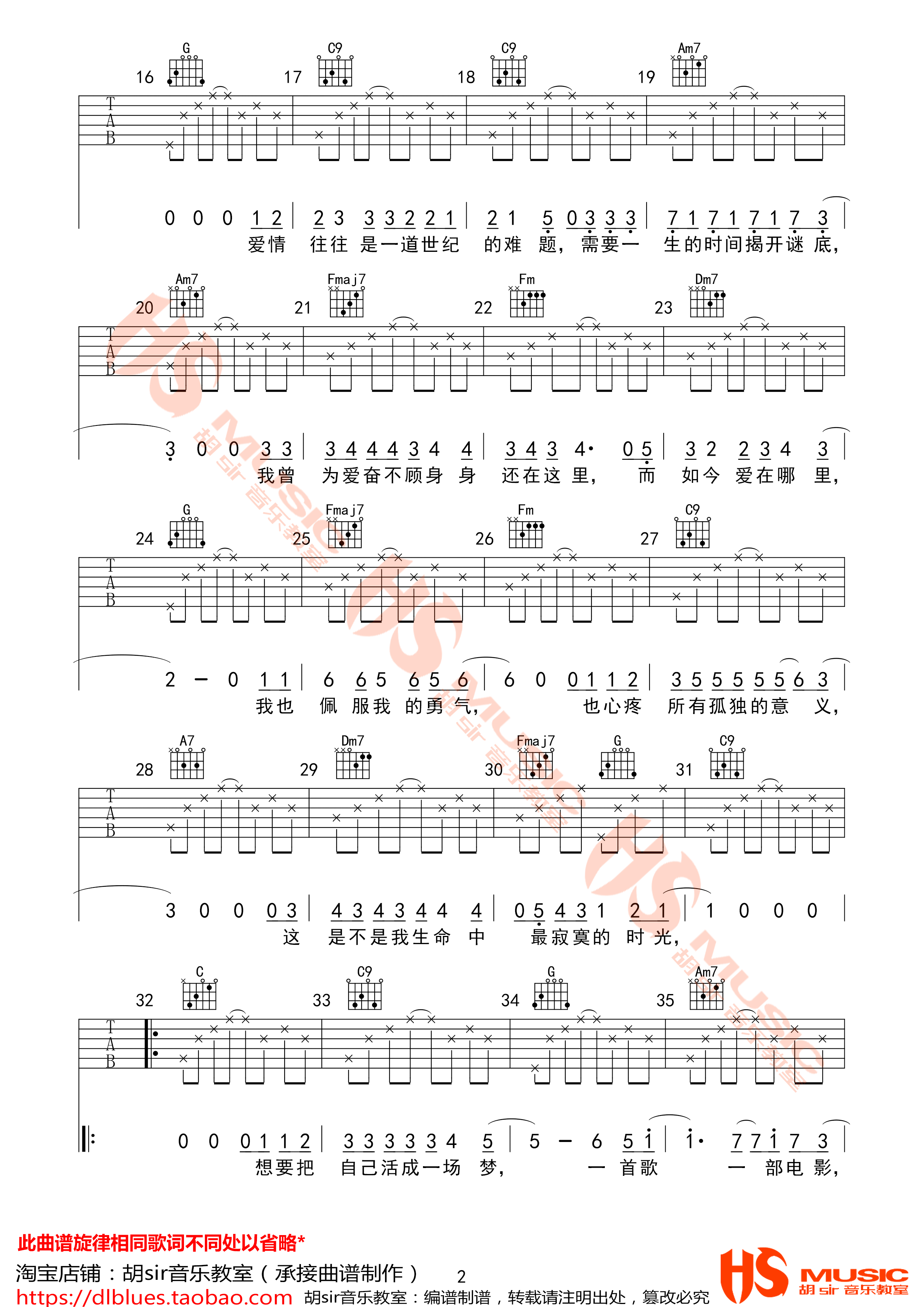 生命中的时光吉他谱第(2)页