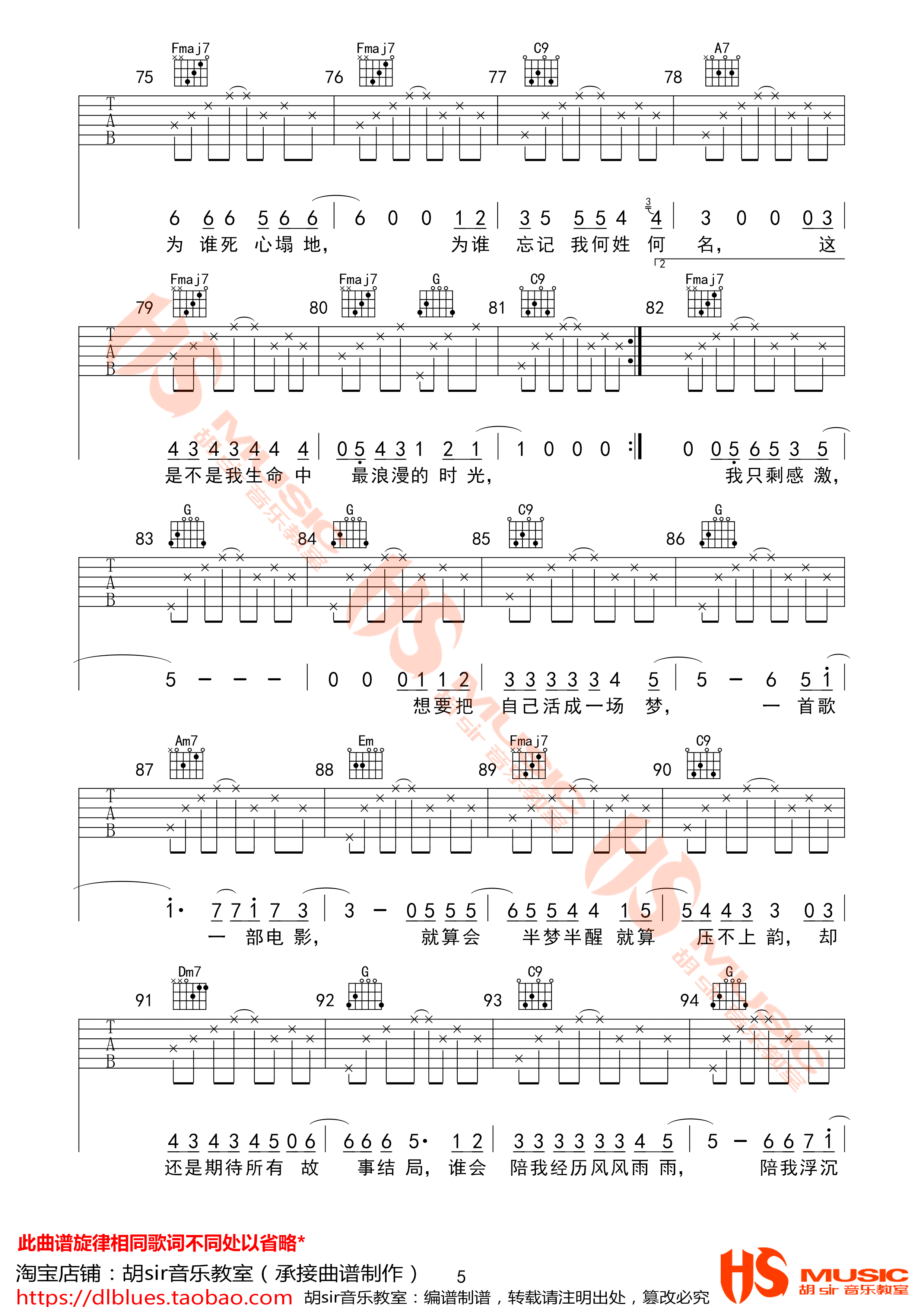 生命中的时光吉他谱第(5)页