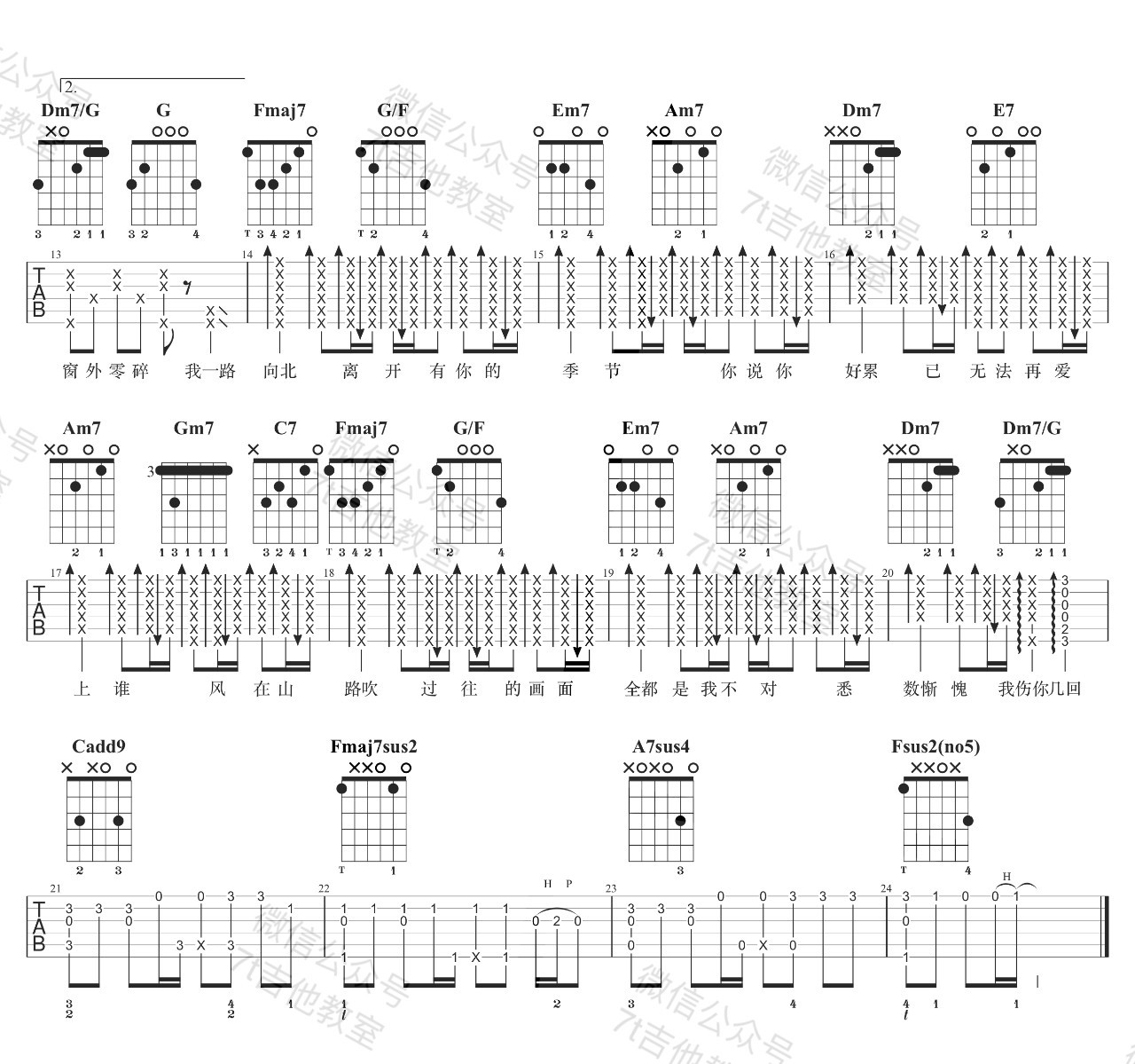 一路向北吉他谱C调第(2)页