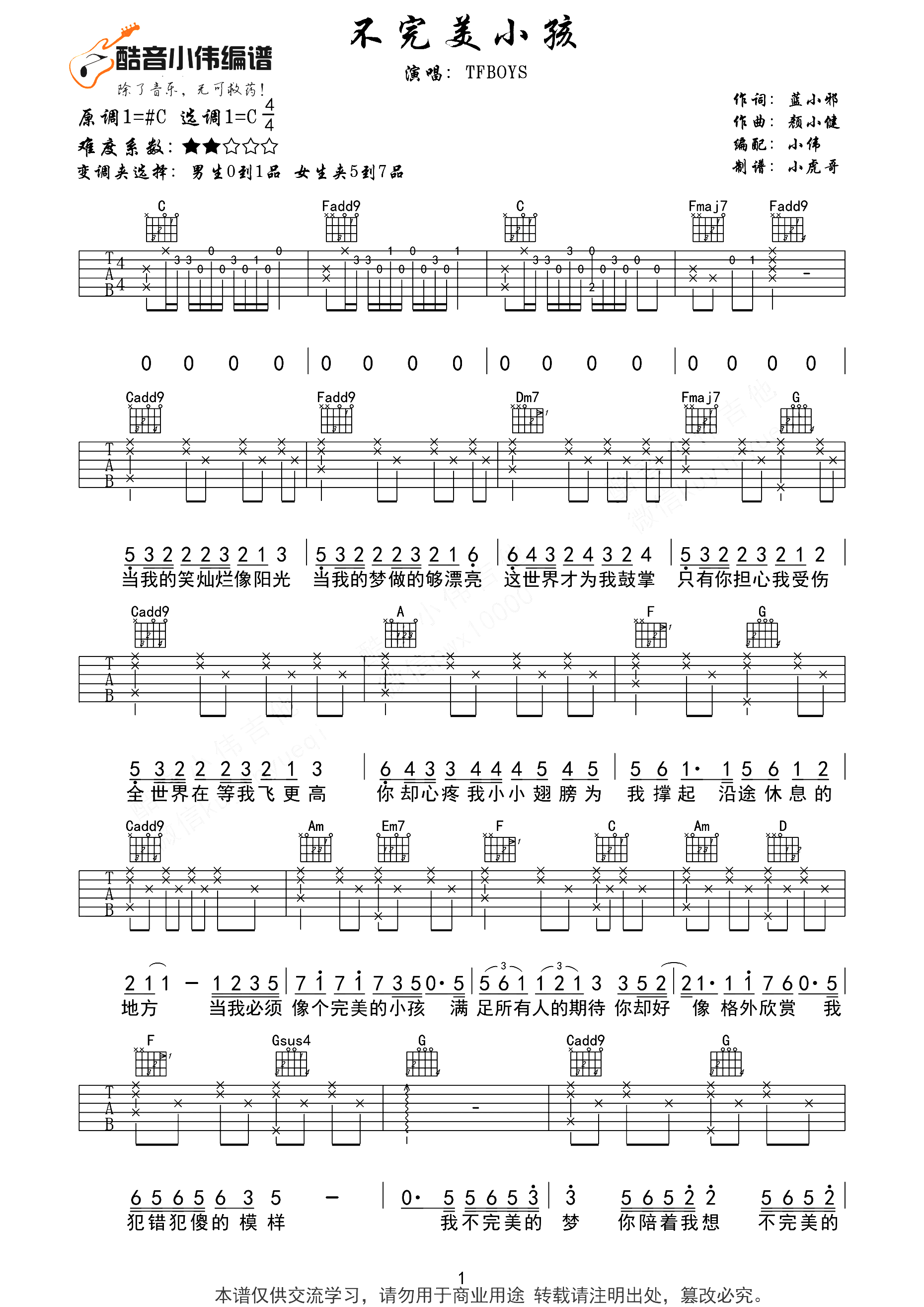不完美小孩吉他谱C调六线谱第(1)页