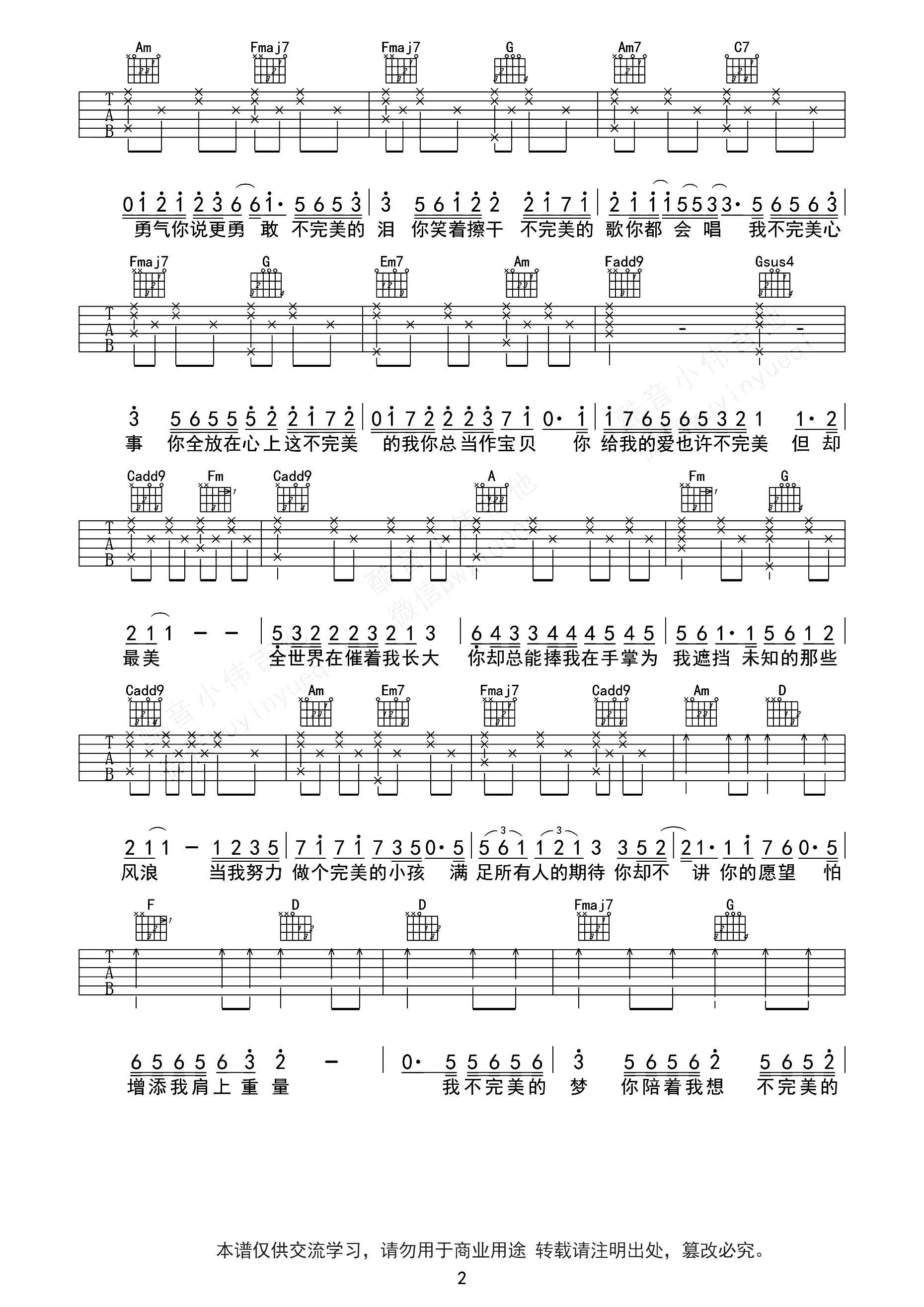 不完美小孩吉他谱C调六线谱第(2)页