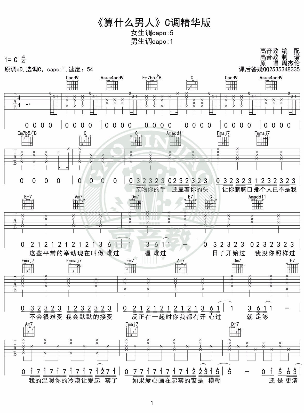 算什么男人吉他谱C调精华版第(1)页