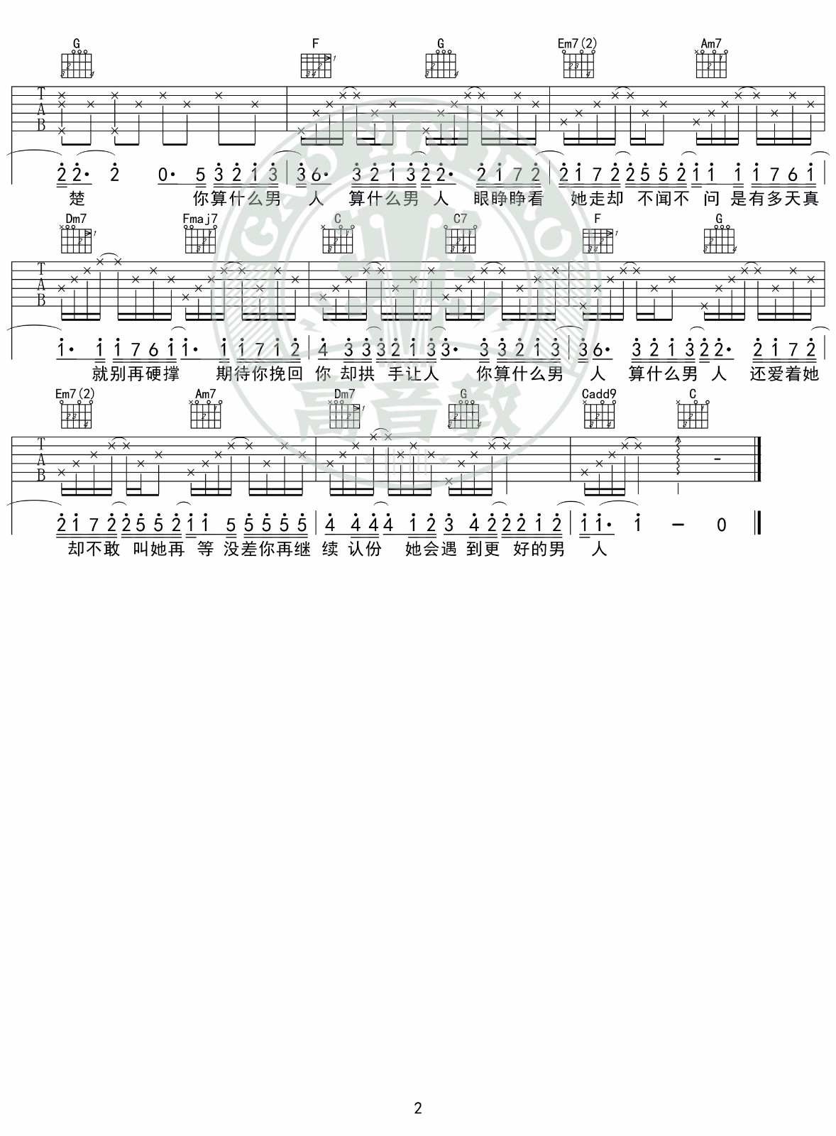 算什么男人吉他谱C调精华版第(2)页
