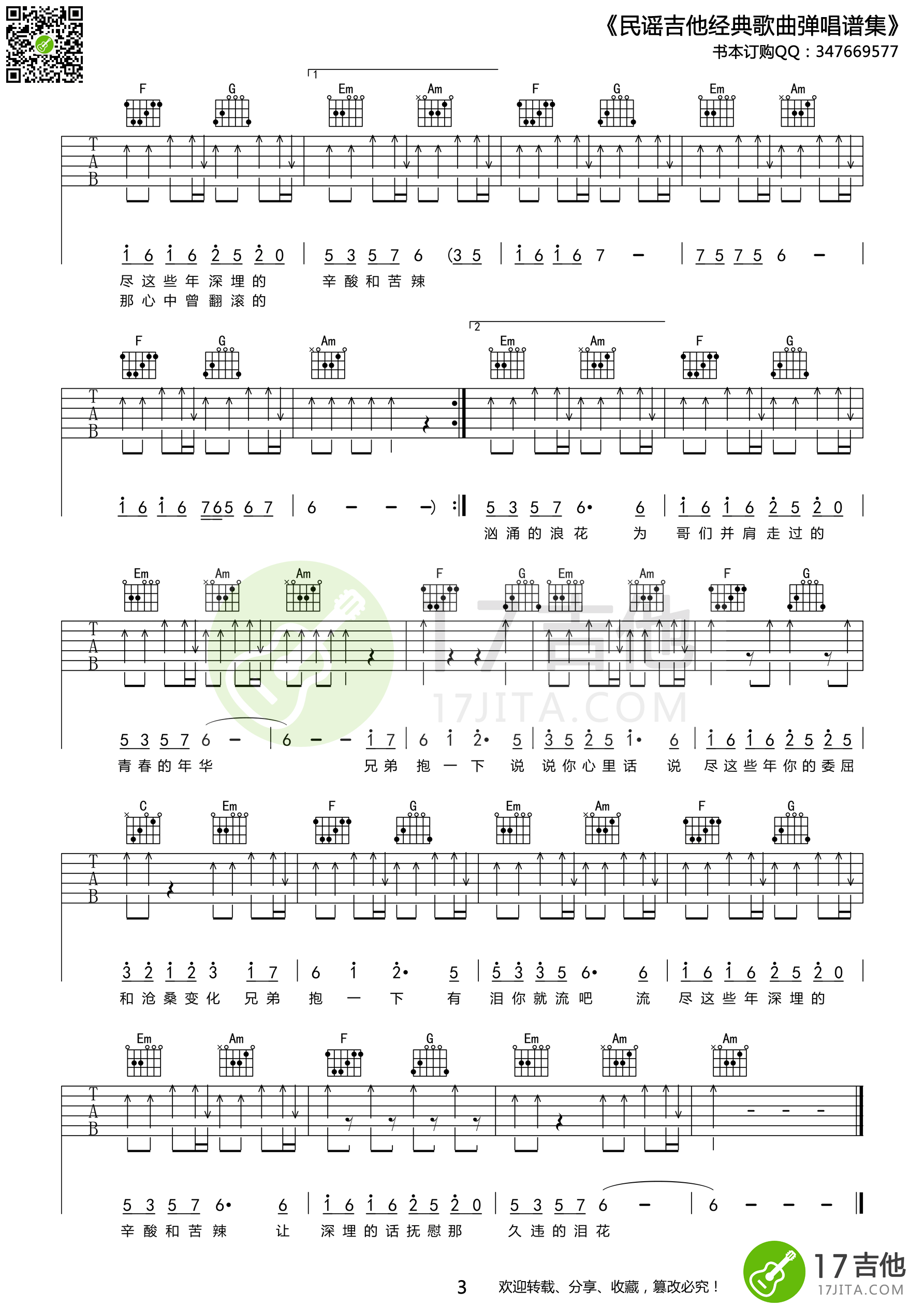 兄弟抱一下吉他谱C调第(3)页