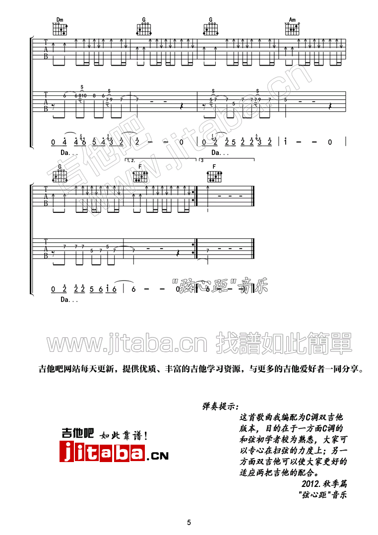 蓝莲花吉他谱双吉他第(5)页