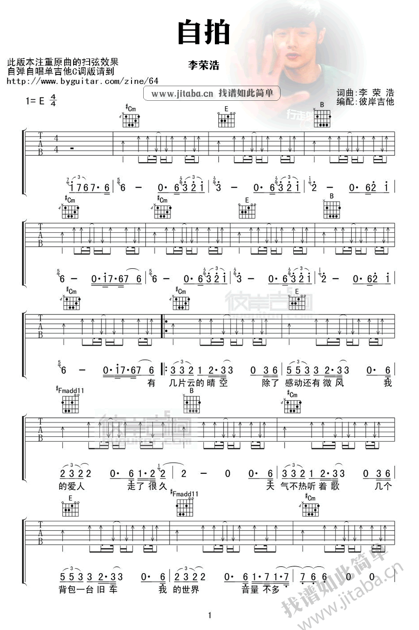 自拍吉他谱第(1)页