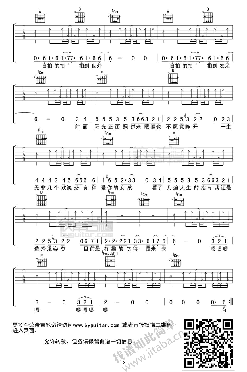 自拍吉他谱第(2)页