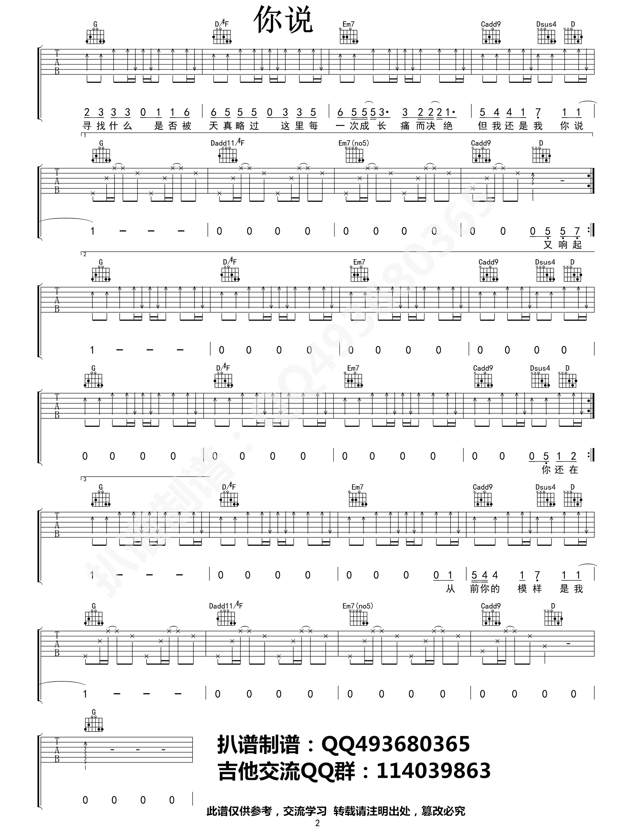 你说吉他谱第(2)页