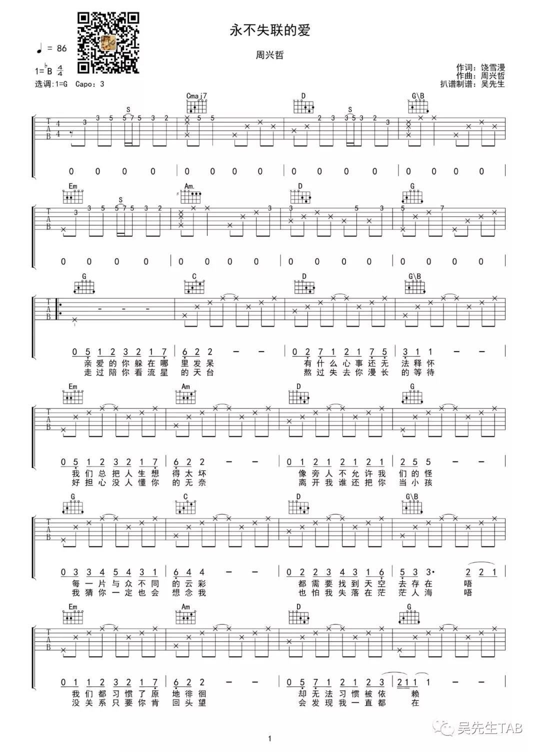 永不失联的爱吉他谱第(1)页
