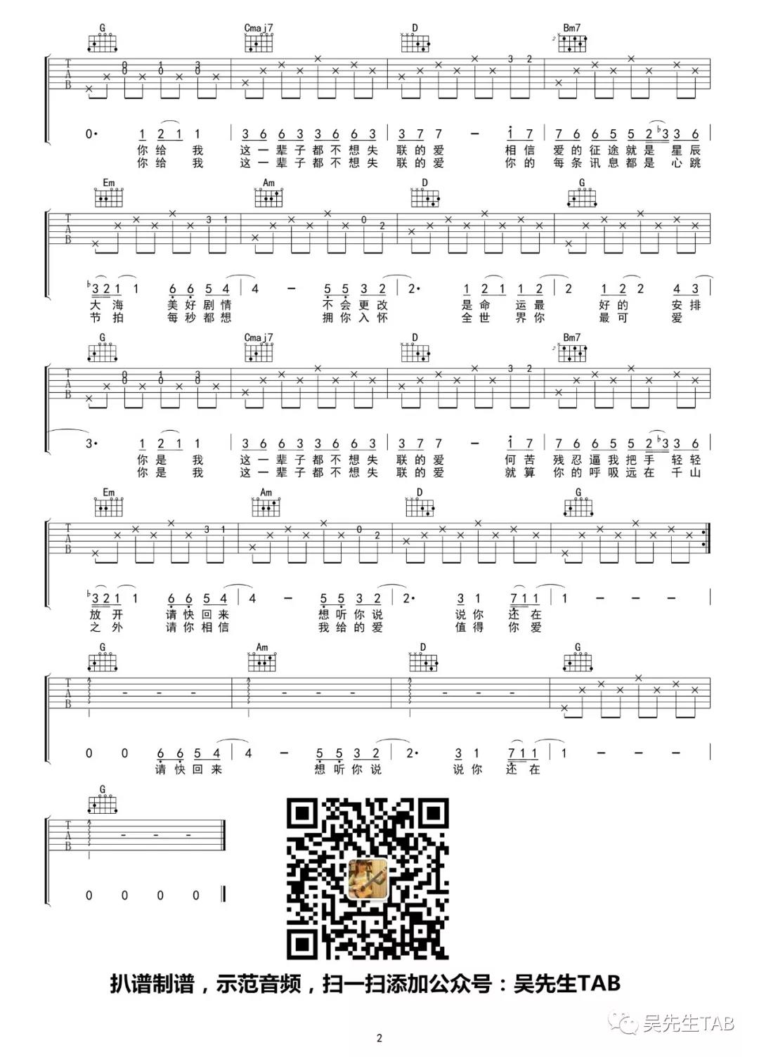 永不失联的爱吉他谱第(2)页
