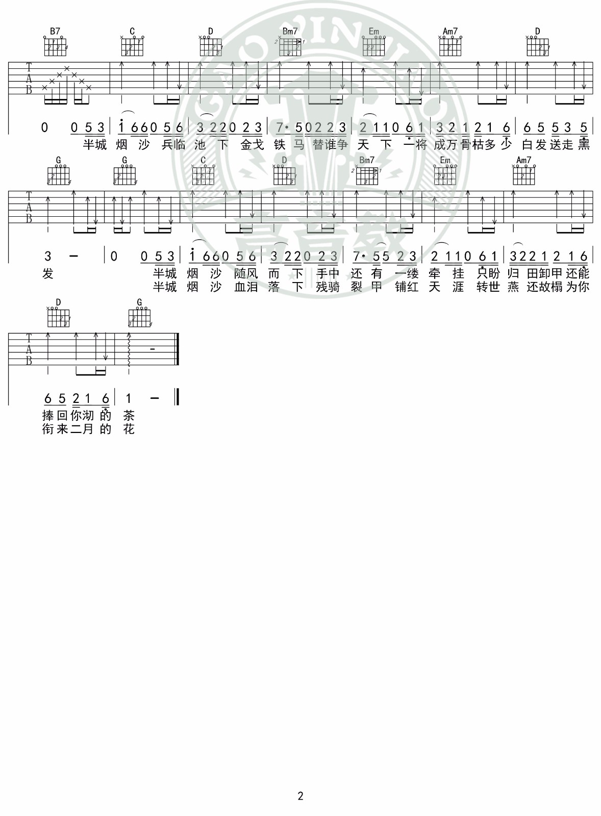 半城烟沙吉他谱G调入门版第(2)页