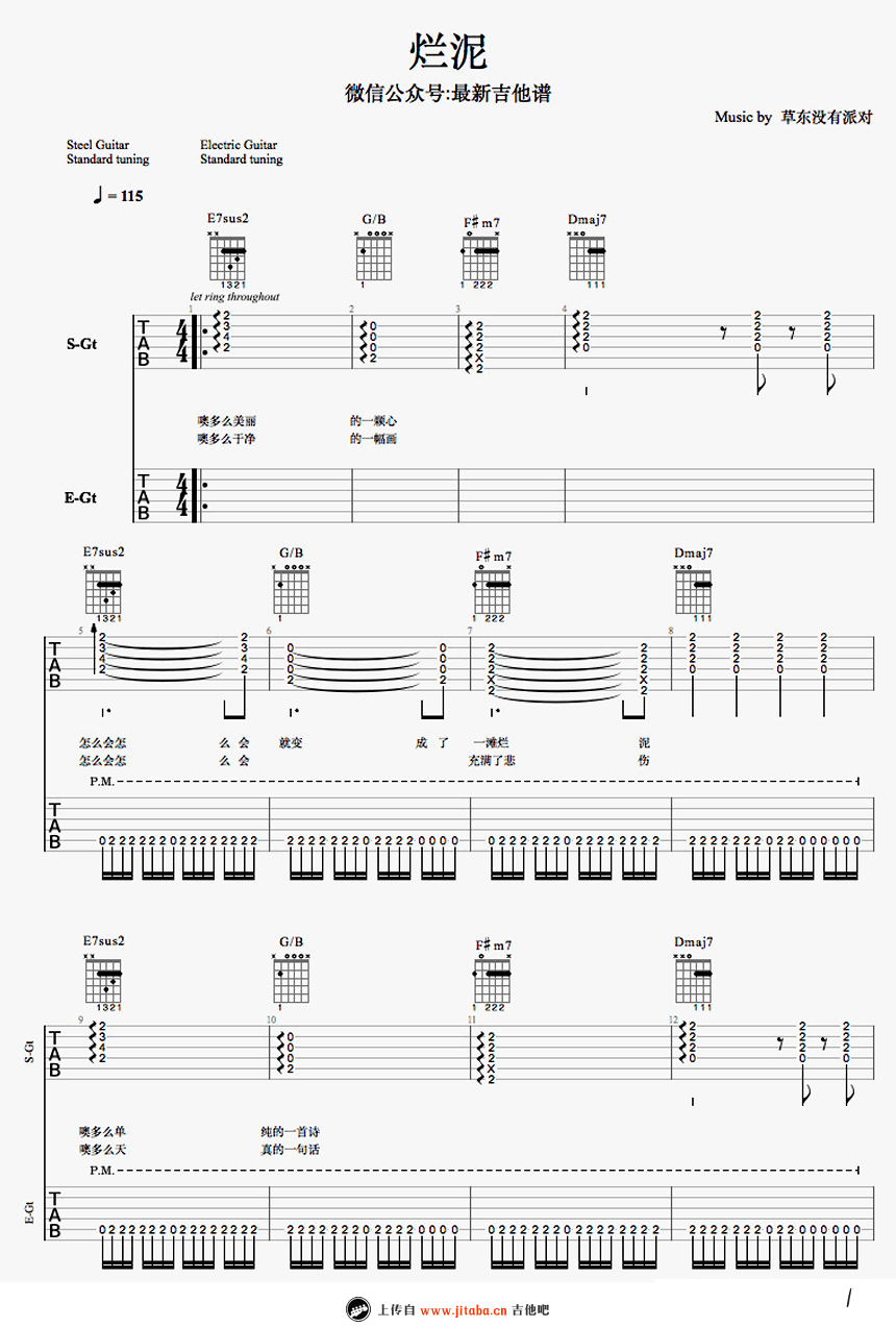 烂泥吉他谱第(1)页