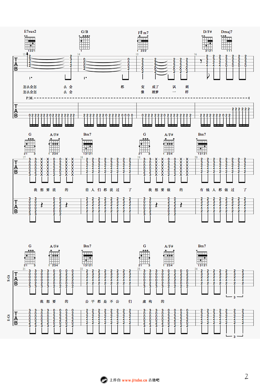 烂泥吉他谱第(2)页