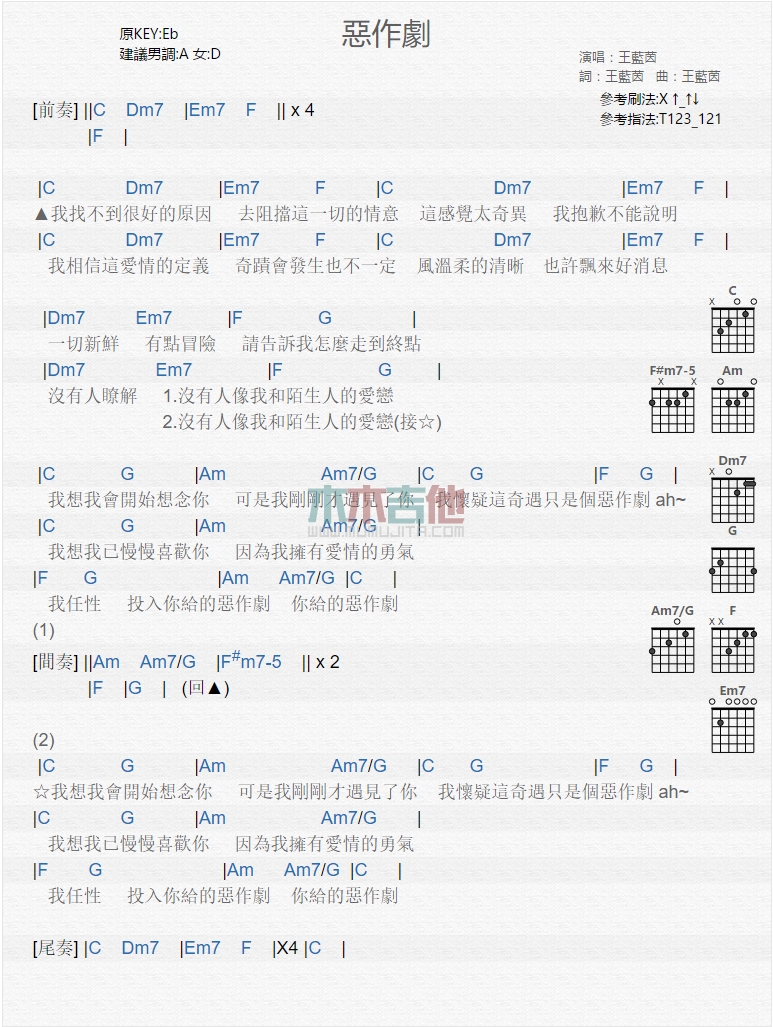 恶作剧吉他谱