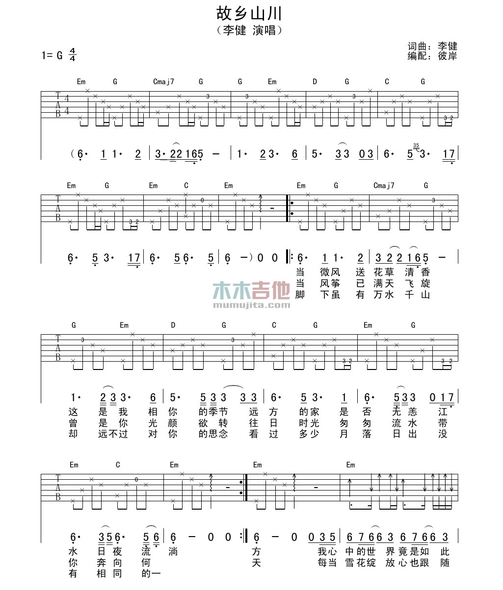 故乡山川吉他谱高清第(1)页