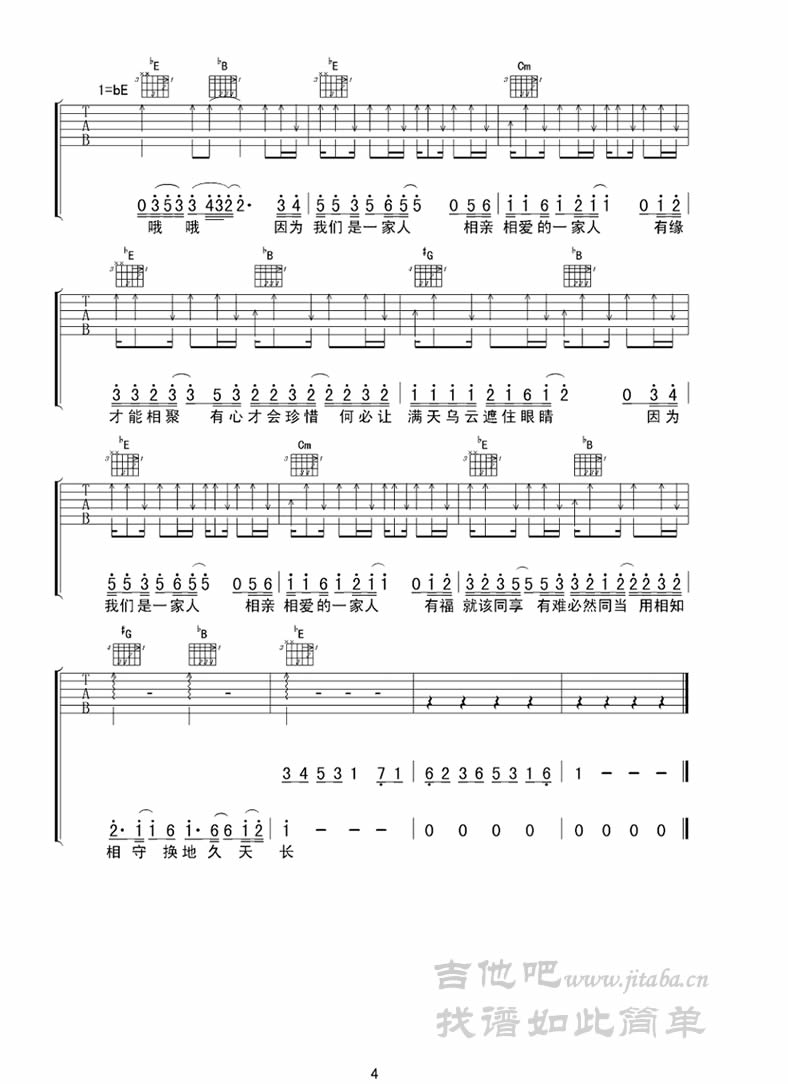 相亲相爱一家人吉他谱第(4)页