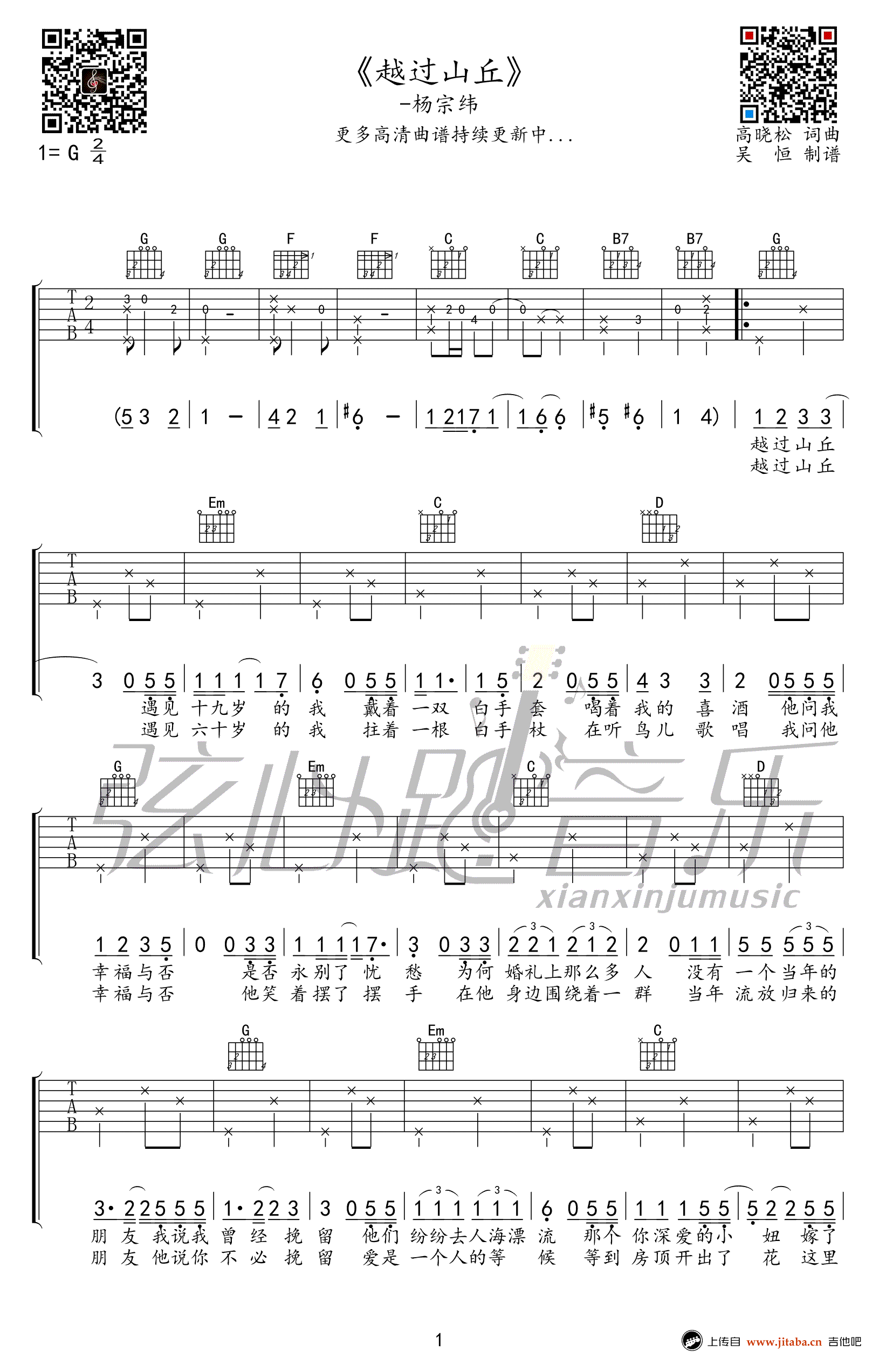 越过山丘吉他谱G调弹第(1)页